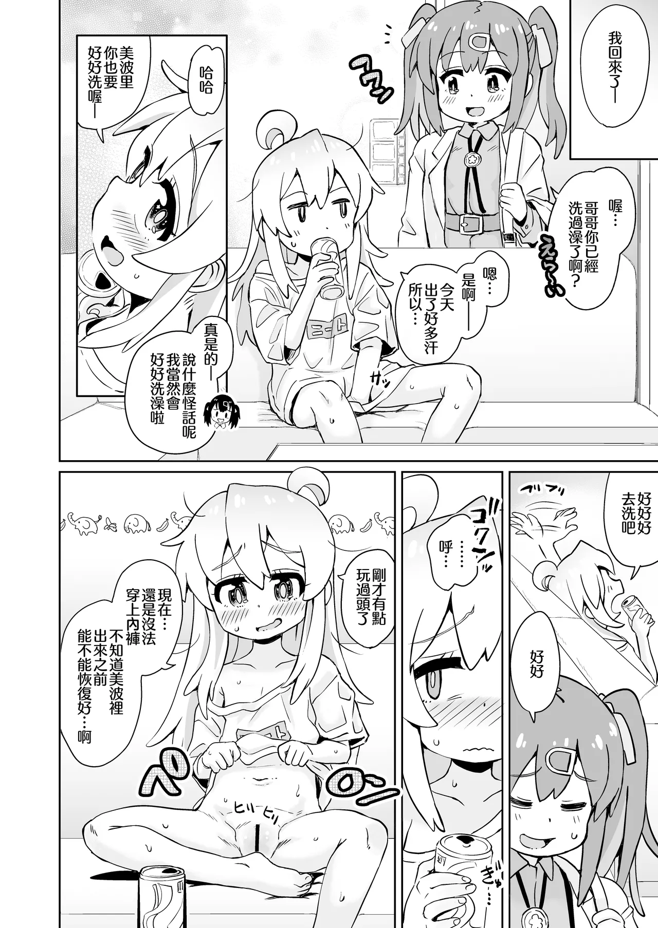 Onii-chan no Omatome - Page 41