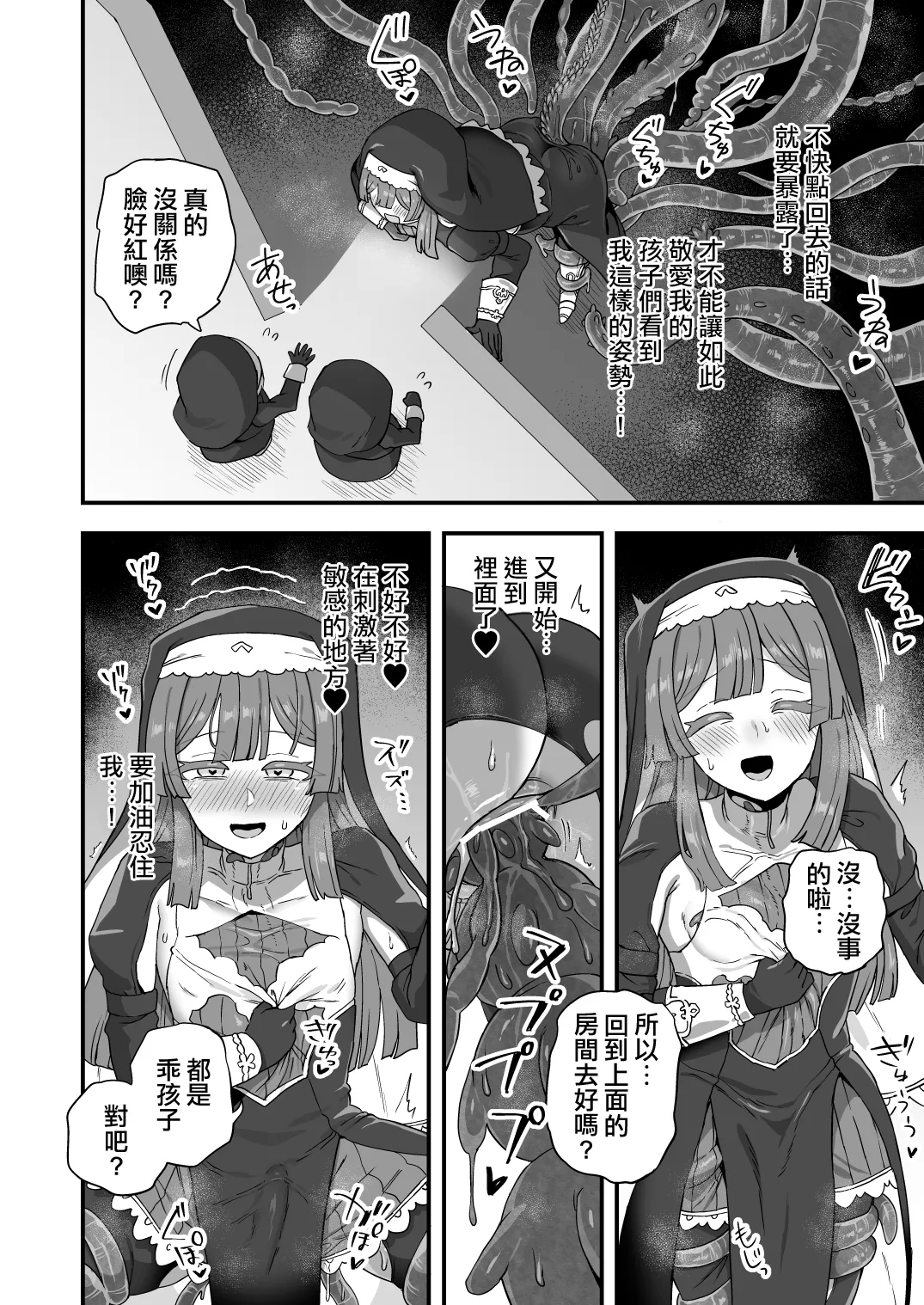 Sister no Himitsu | 修女的秘密 page 11 original parody - gloves pantyhose hentai manga - read online free