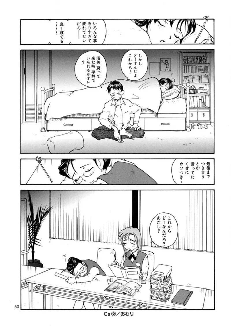 Cs page 59 original parody - read online free