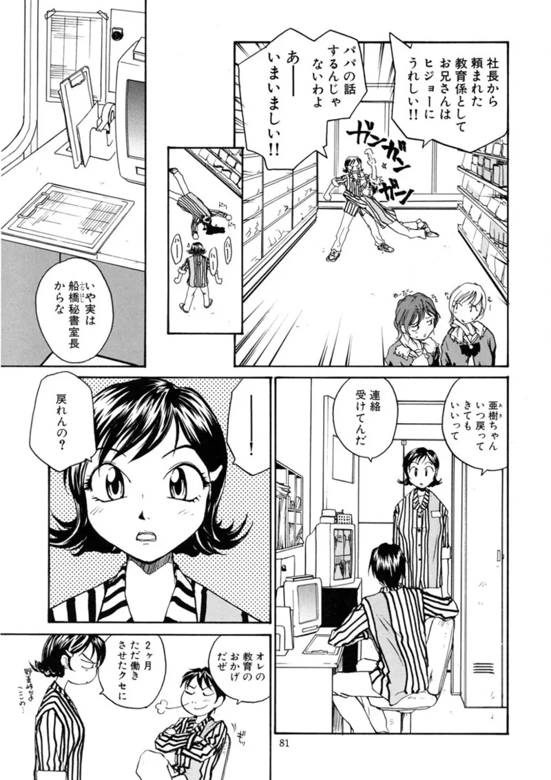 Cs page 80 original parody - read online free