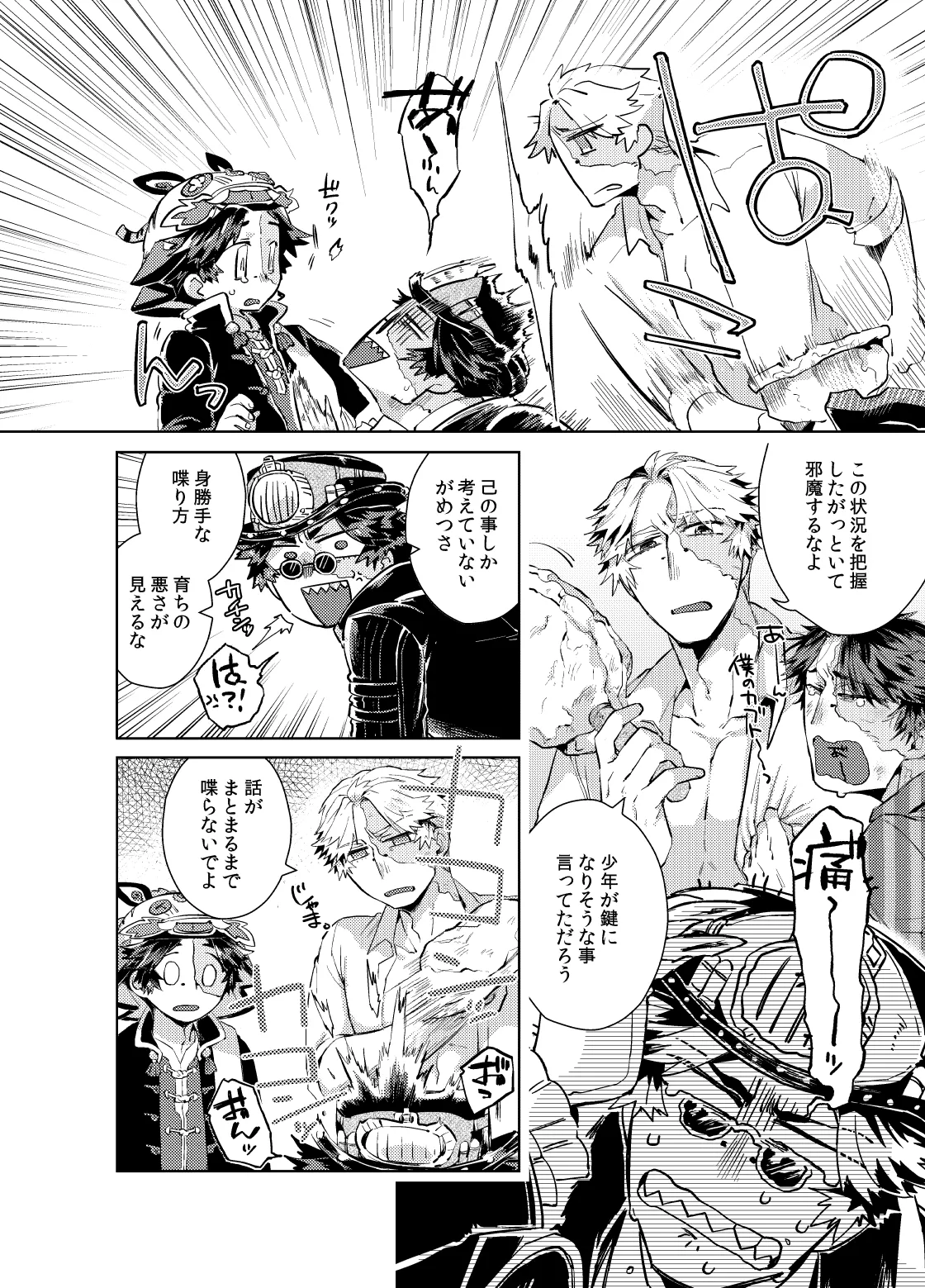 Konnichiwa bokutachi - Page 12