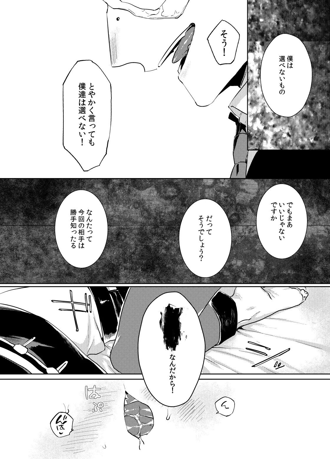 Konnichiwa bokutachi - Page 18