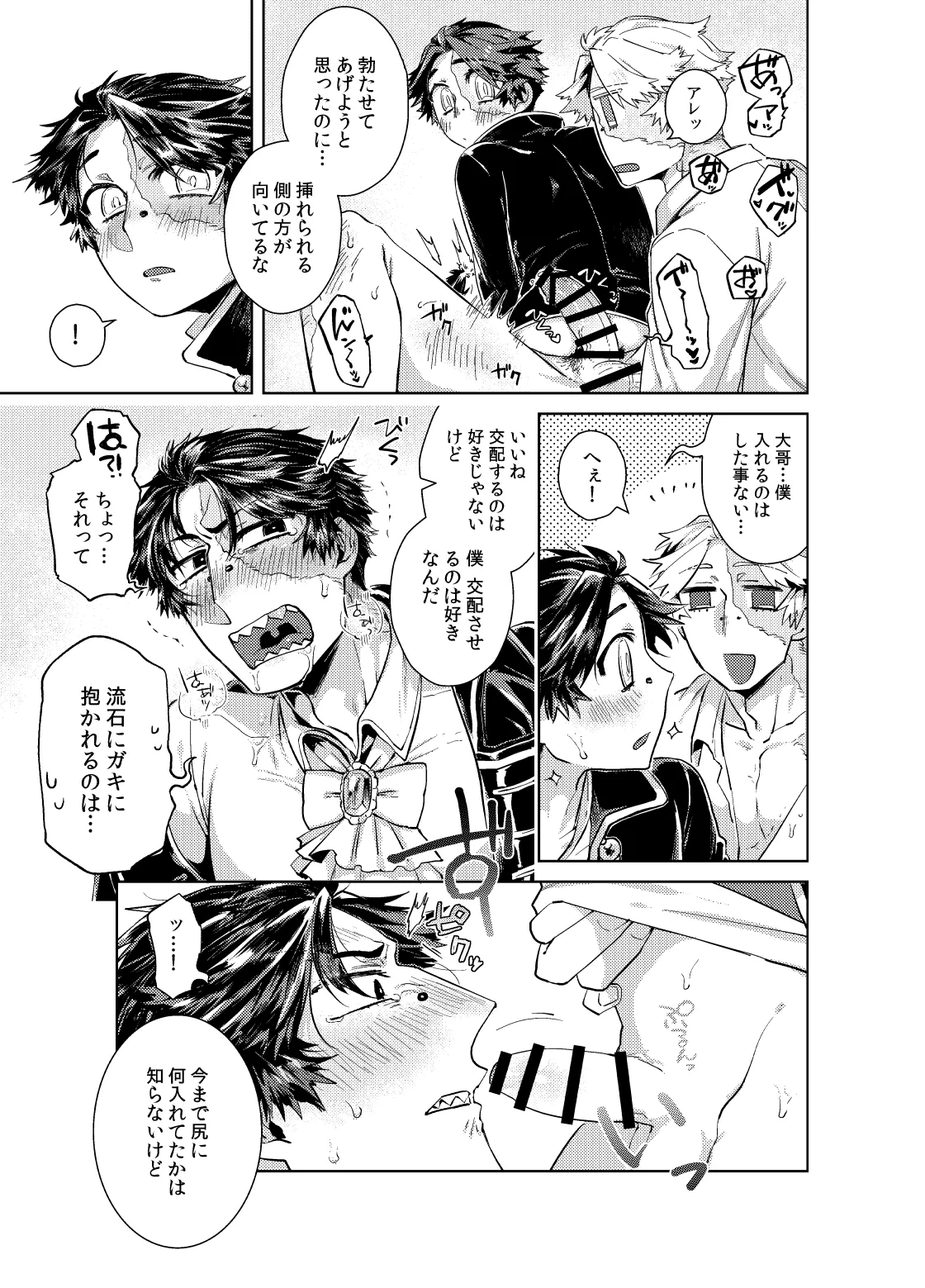 Konnichiwa bokutachi - Page 21