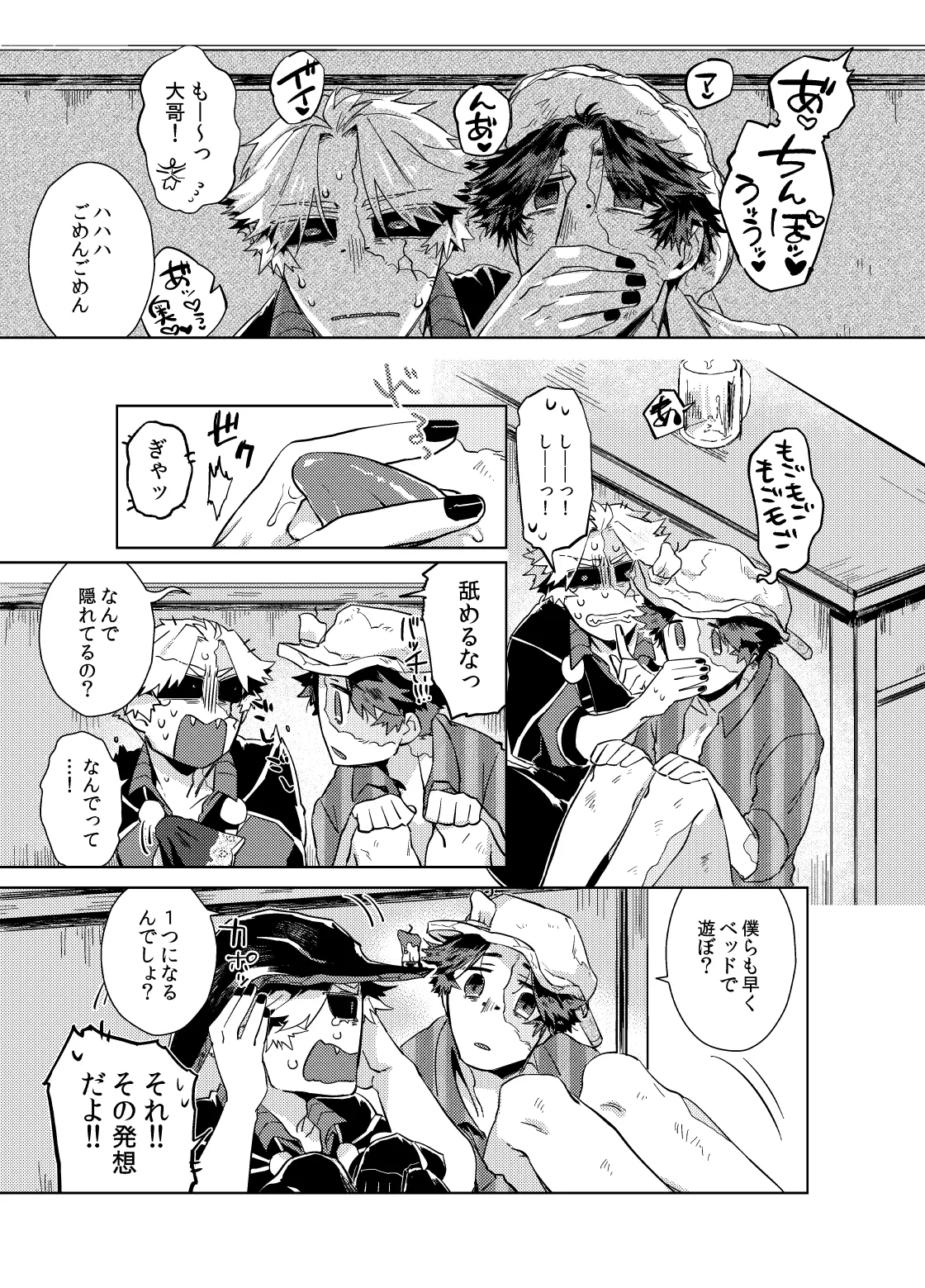 Konnichiwa bokutachi - Page 25