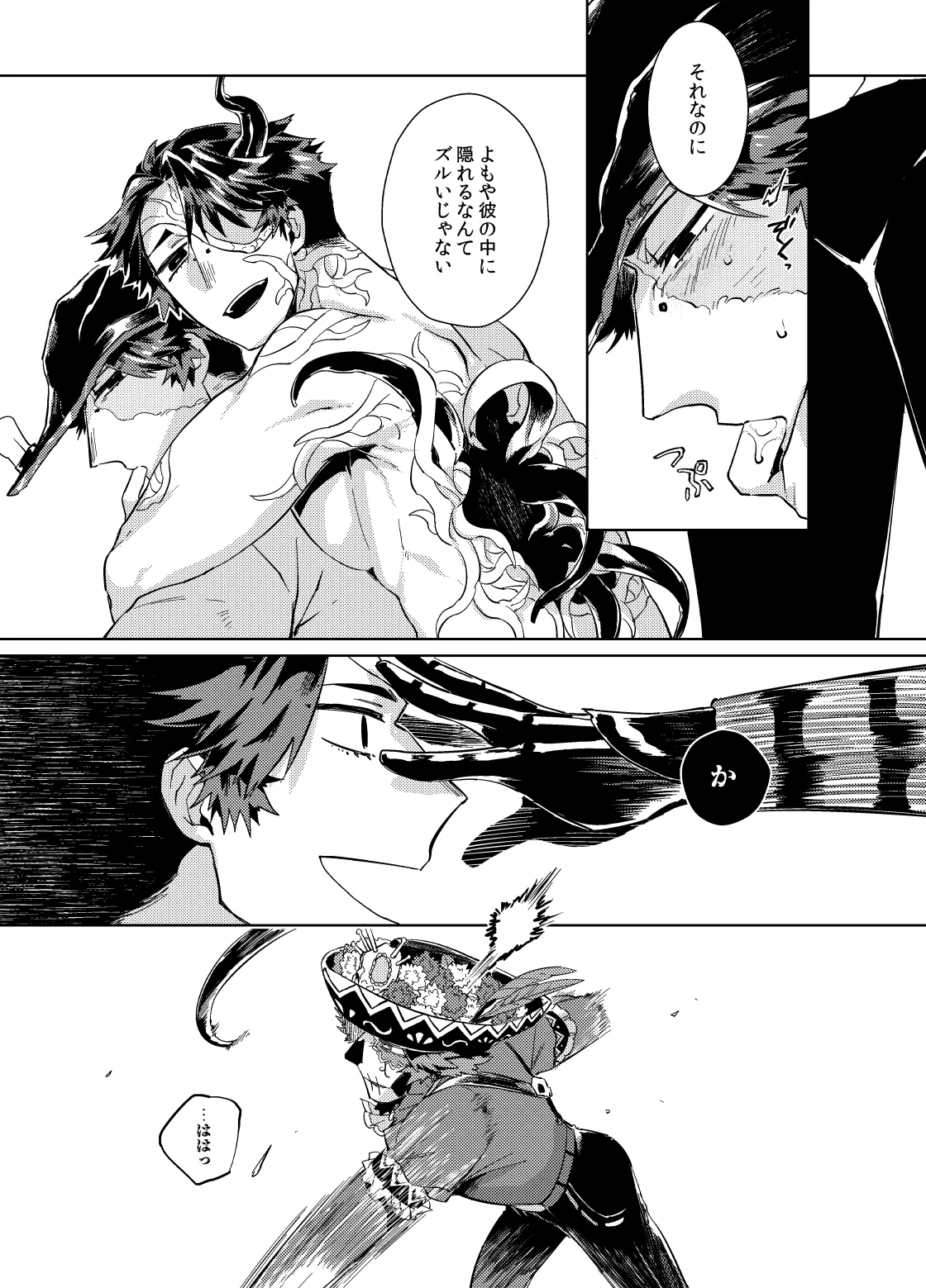 Konnichiwa bokutachi - Page 39