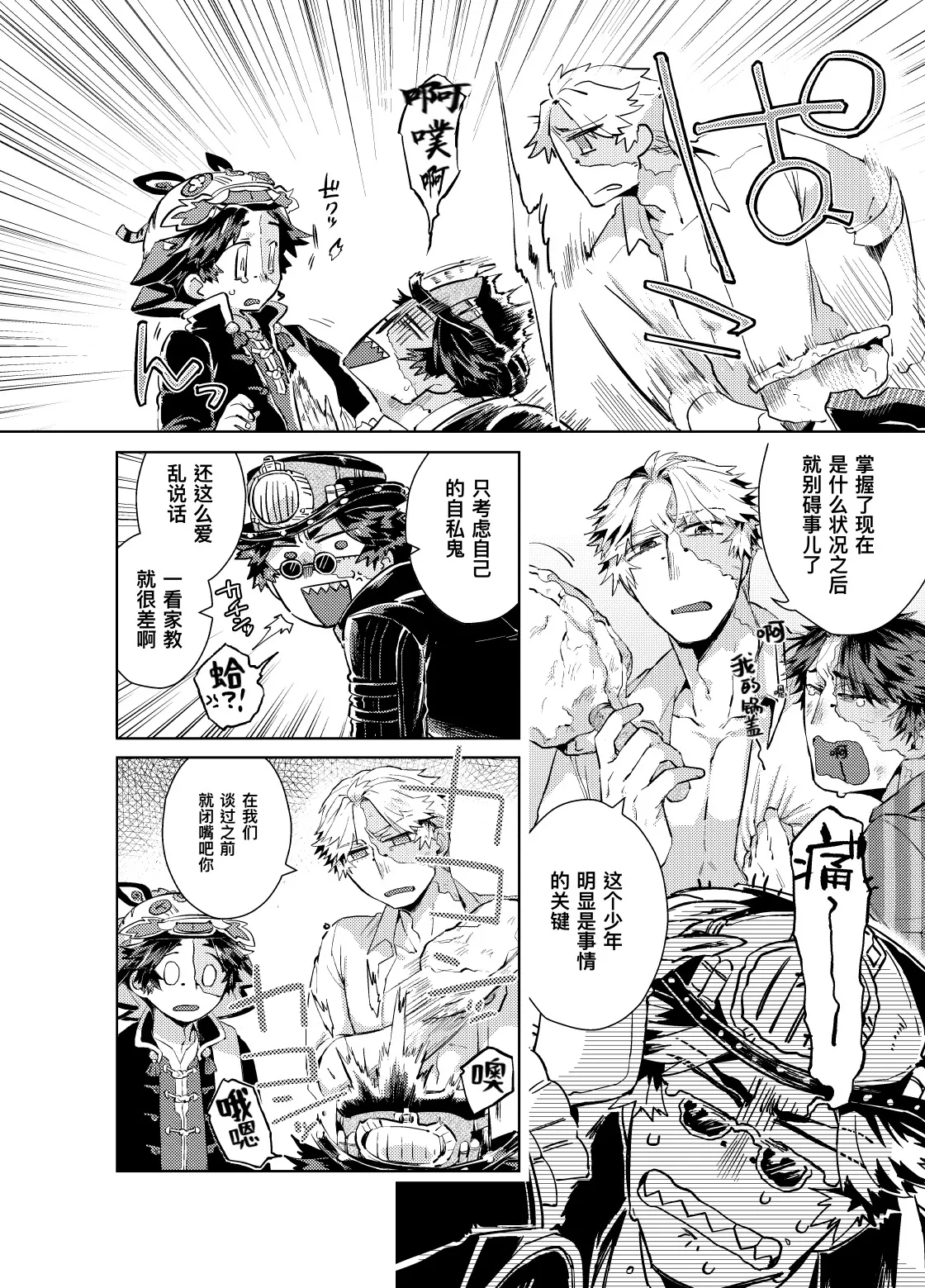 初次见面自己们丨Konnichiwa bokutachi - Page 12