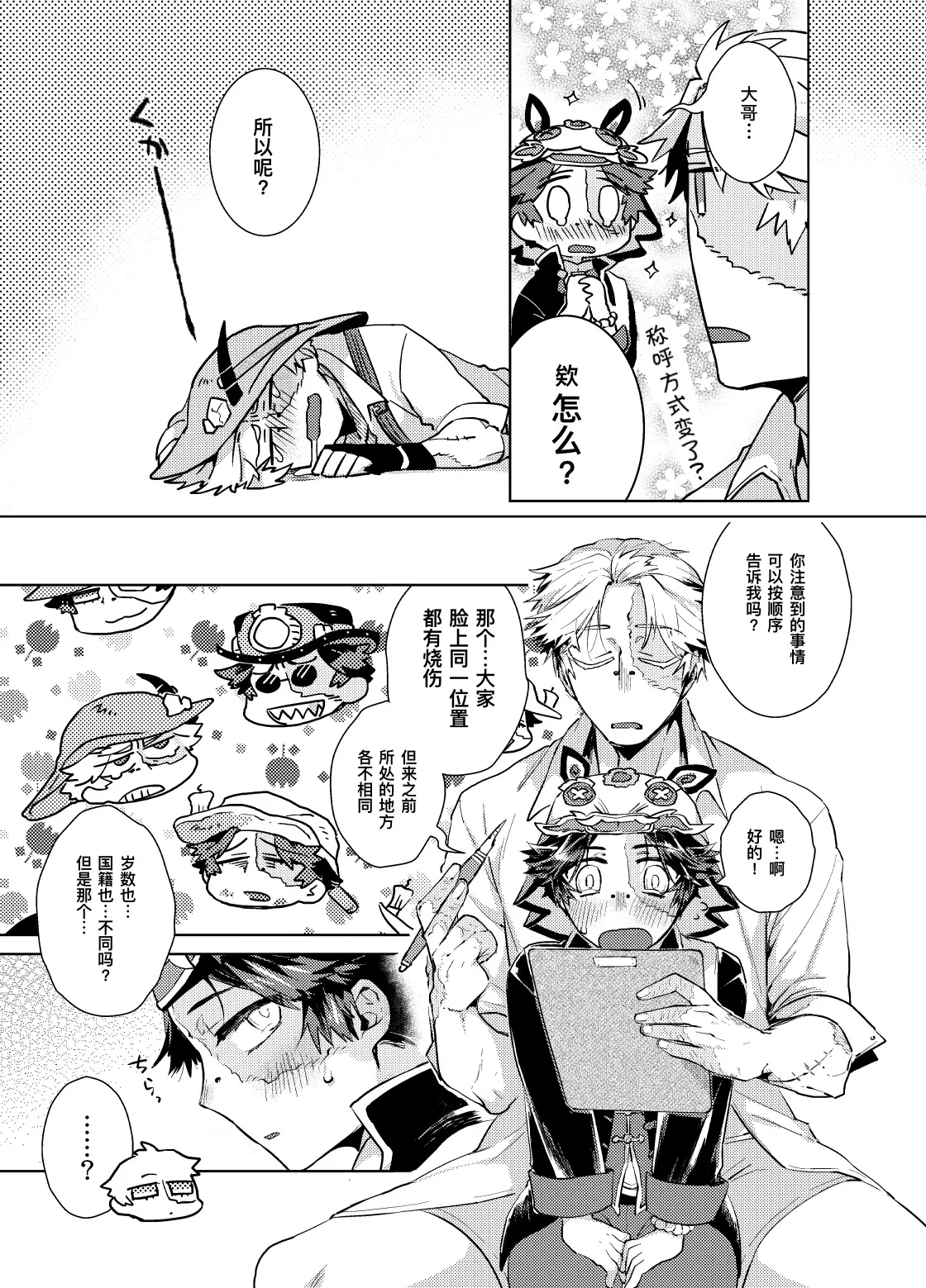 初次见面自己们丨Konnichiwa bokutachi - Page 13