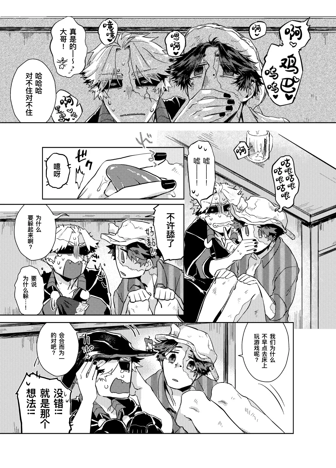 初次见面自己们丨Konnichiwa bokutachi page 25 featuring norton campbell identity v parody - nakadashi blowjob hentai manga - read online free