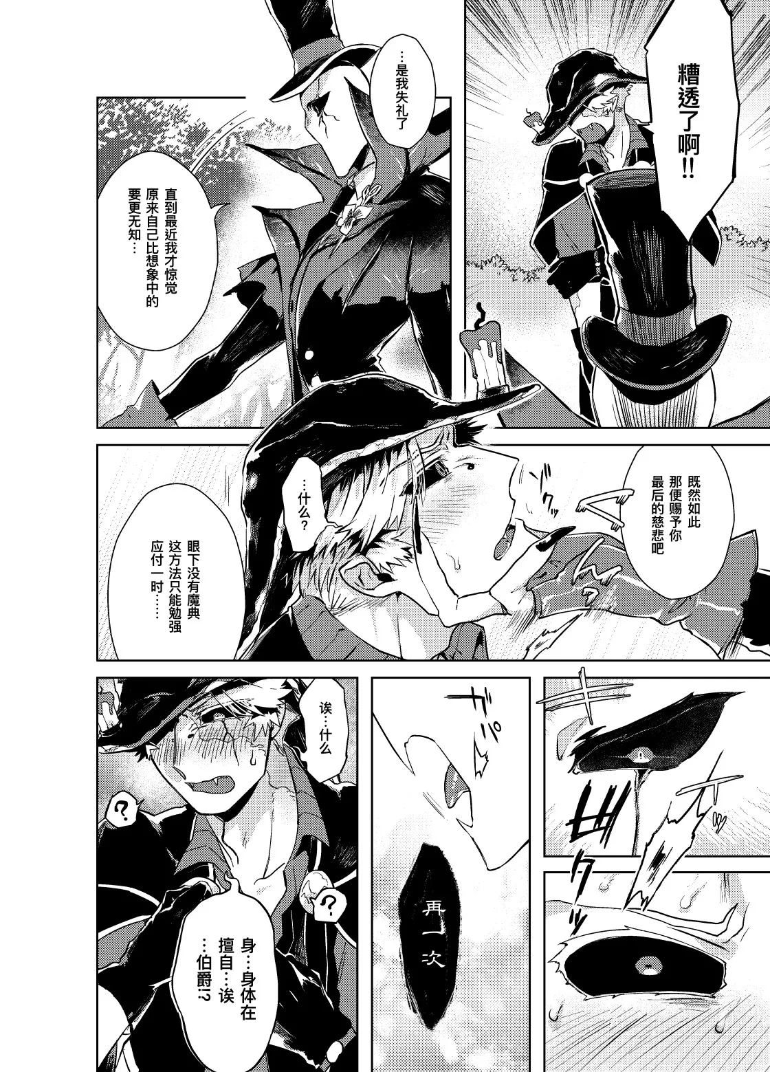 初次见面自己们丨Konnichiwa bokutachi - Page 28