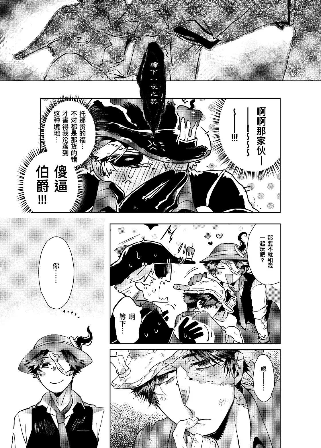 初次见面自己们丨Konnichiwa bokutachi - Page 29