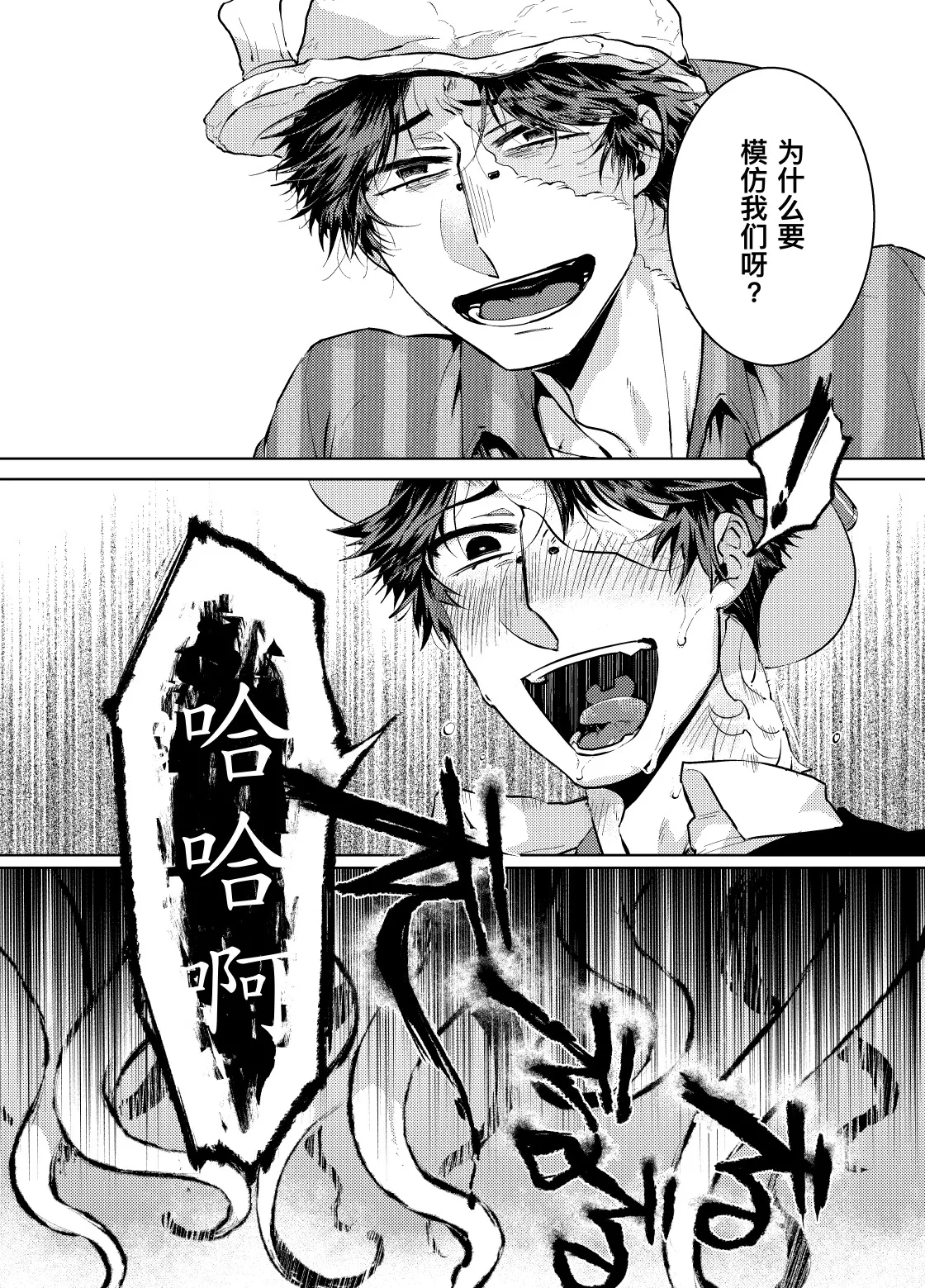 初次见面自己们丨Konnichiwa bokutachi - Page 30