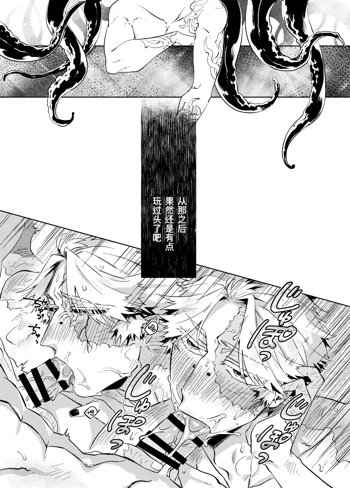 初次见面自己们丨Konnichiwa bokutachi - Page 31