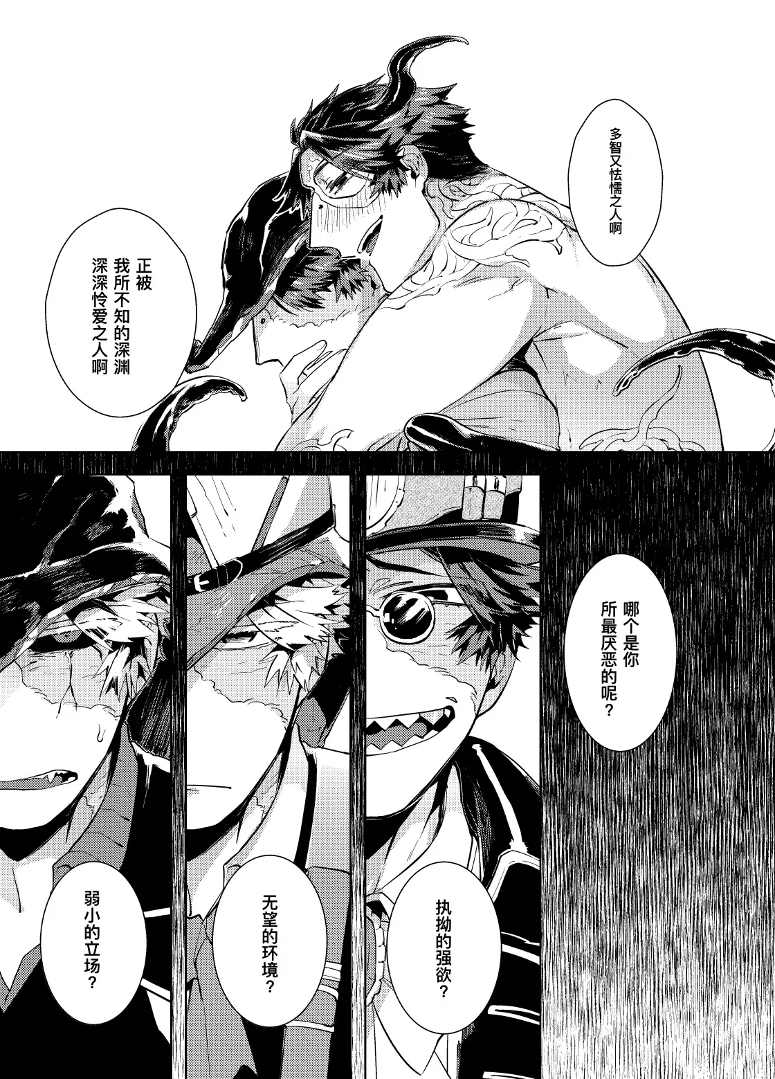 初次见面自己们丨Konnichiwa bokutachi - Page 35