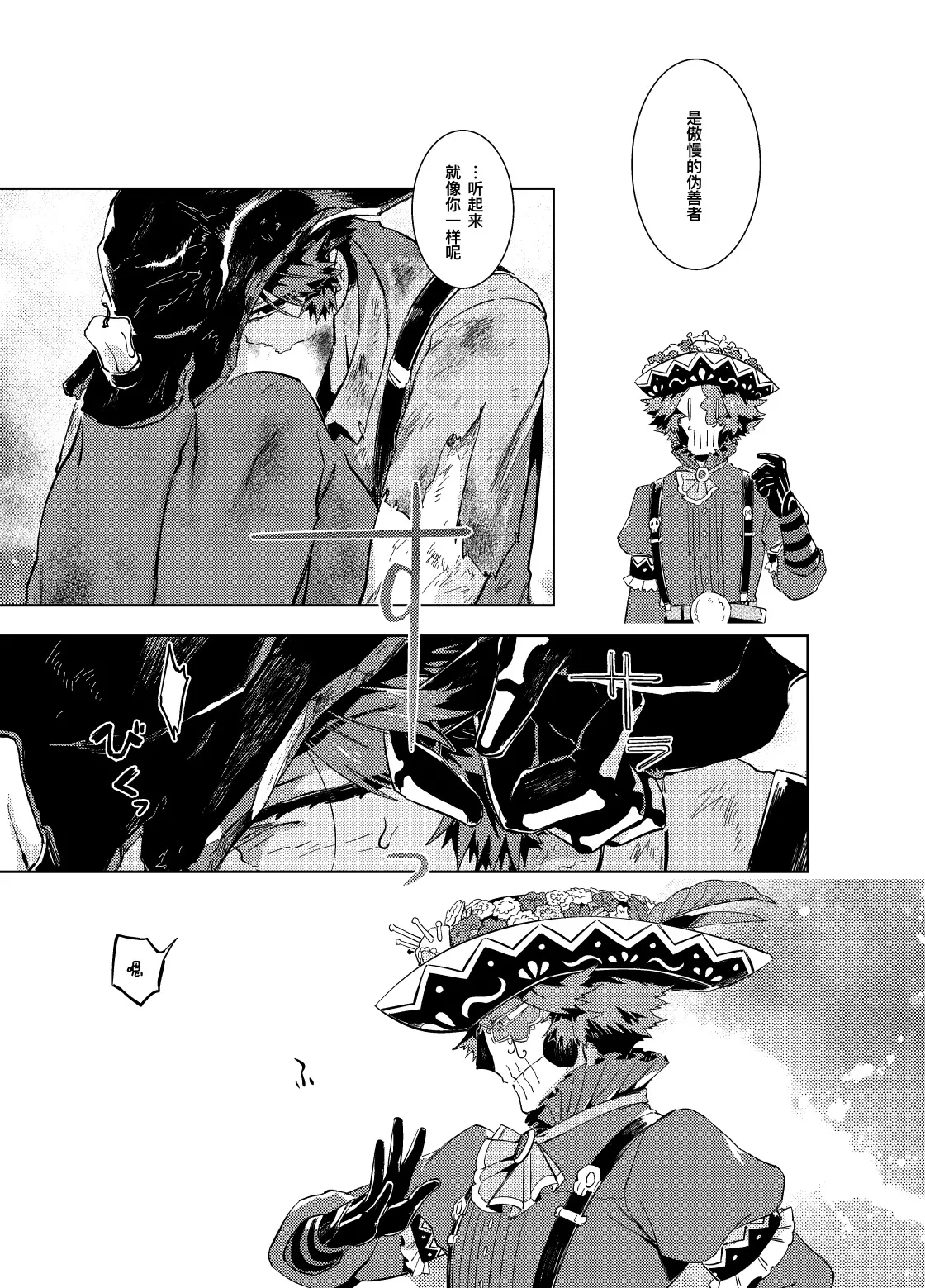 初次见面自己们丨Konnichiwa bokutachi - Page 45
