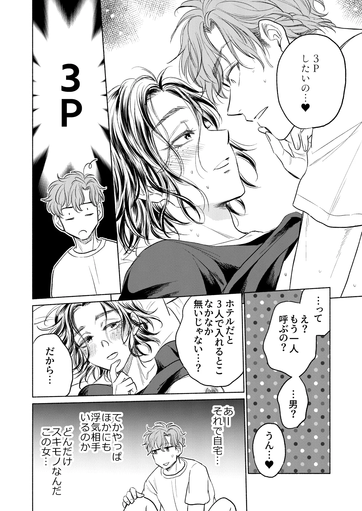 Ushiro kara Mae kara page 11 original parody - big breasts mmf threesome hentai manga - read online free