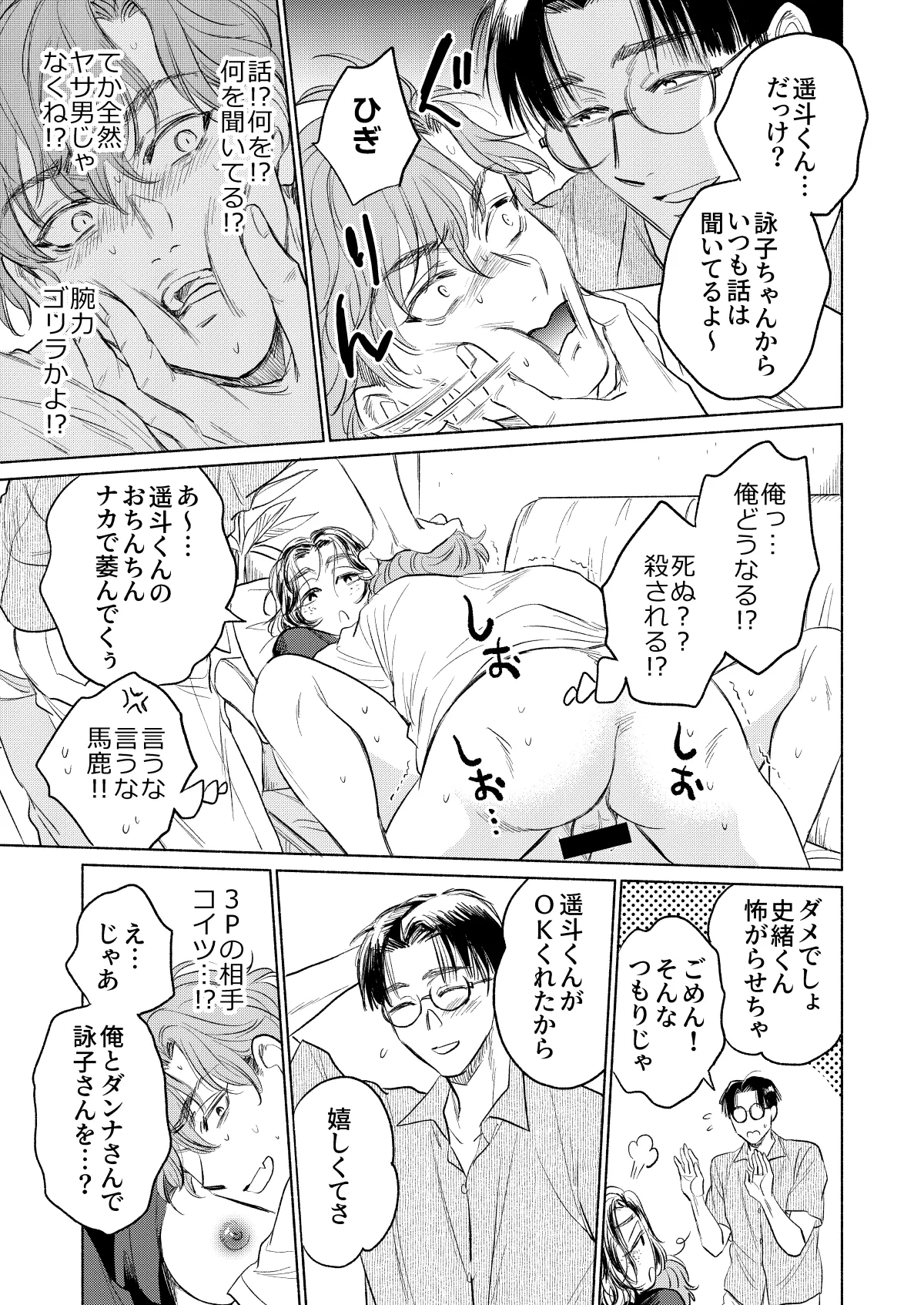 Ushiro kara Mae kara page 14 original parody - big breasts mmf threesome hentai manga - read online free