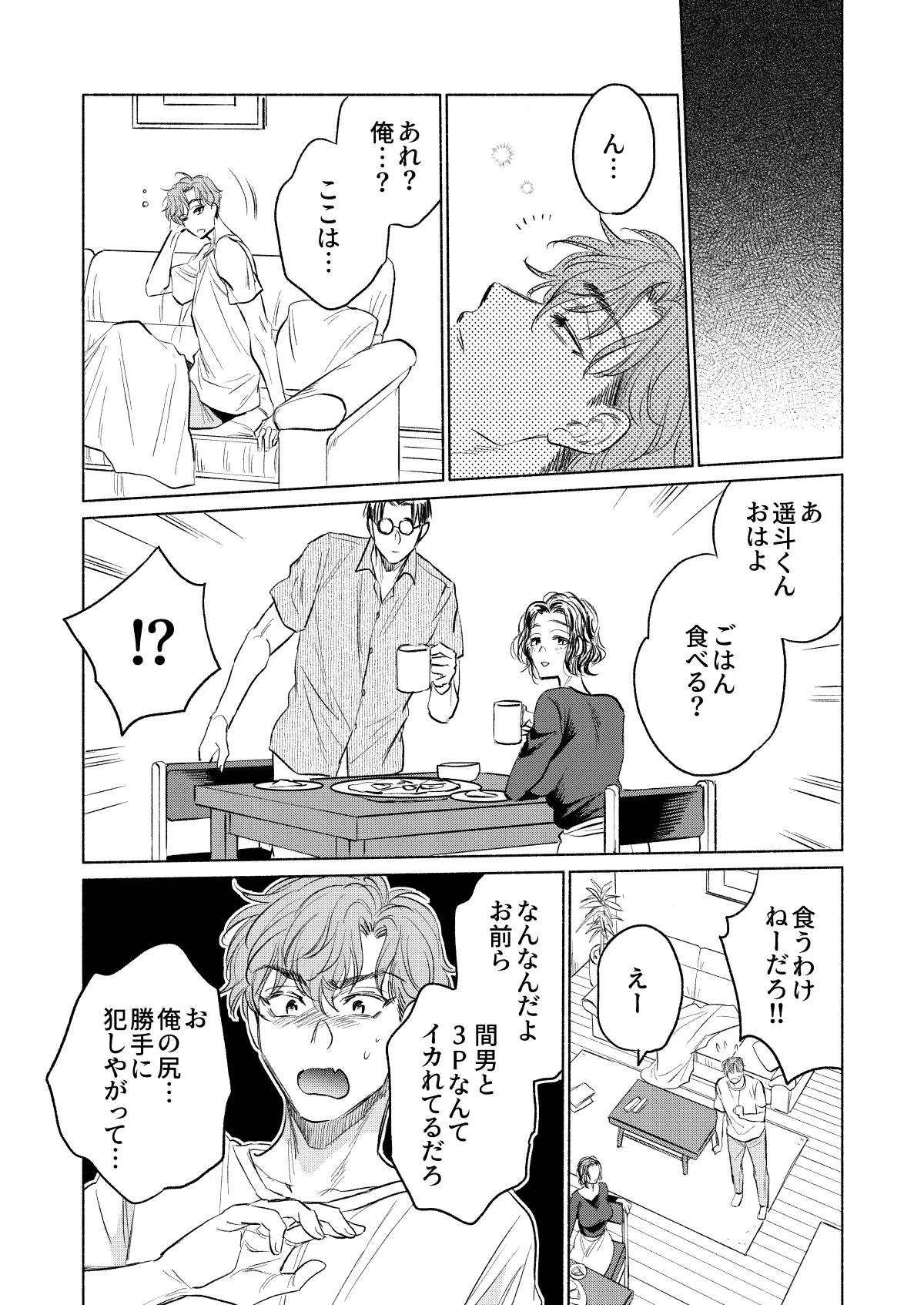 Ushiro kara Mae kara - Page 31