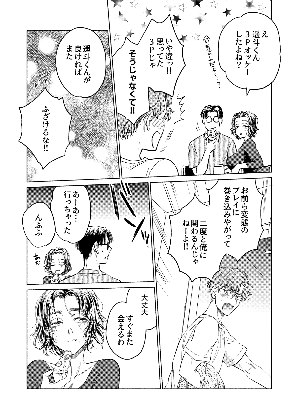 Ushiro kara Mae kara page 32 original parody - big breasts mmf threesome hentai manga - read online free