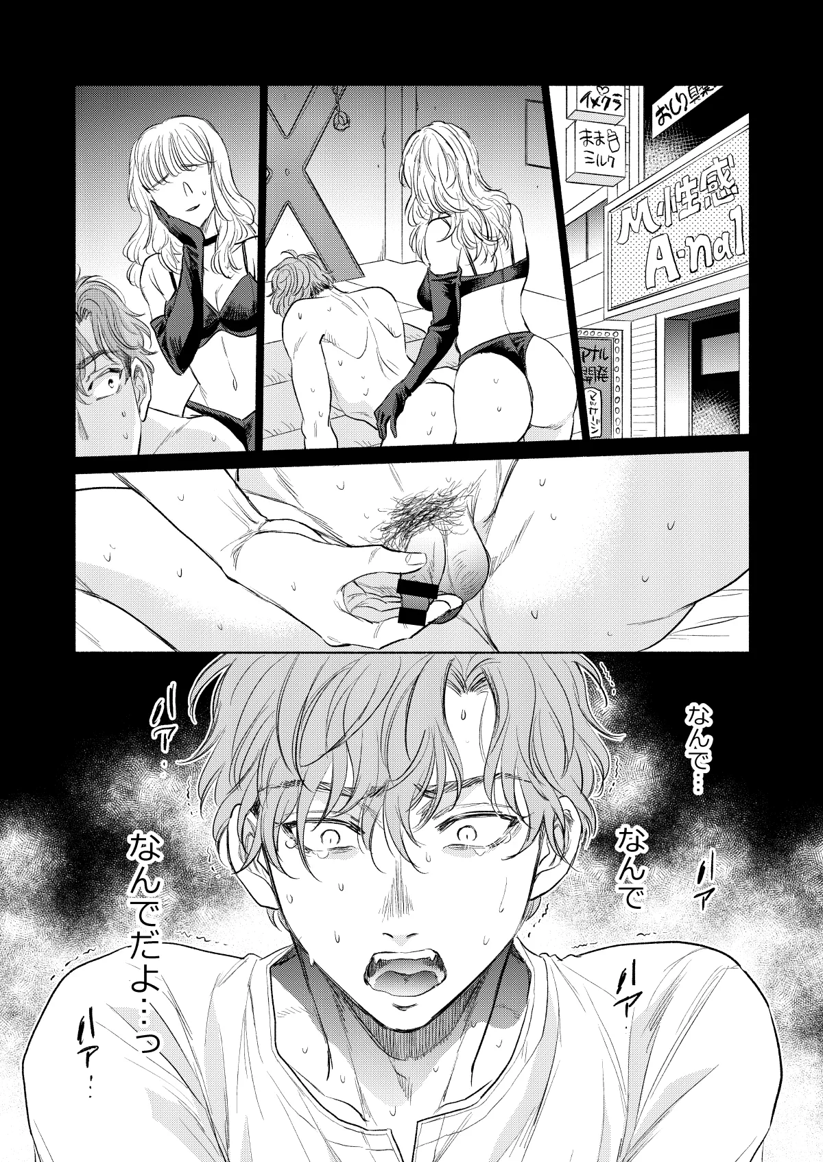 Ushiro kara Mae kara - Page 36