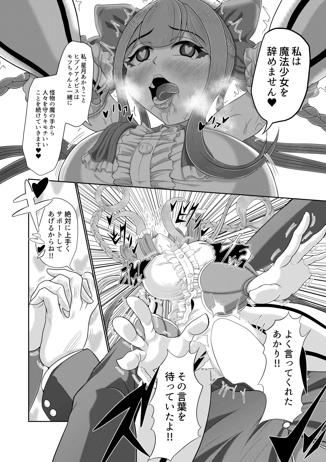 Saimin Mahou Shoujo - Page 35