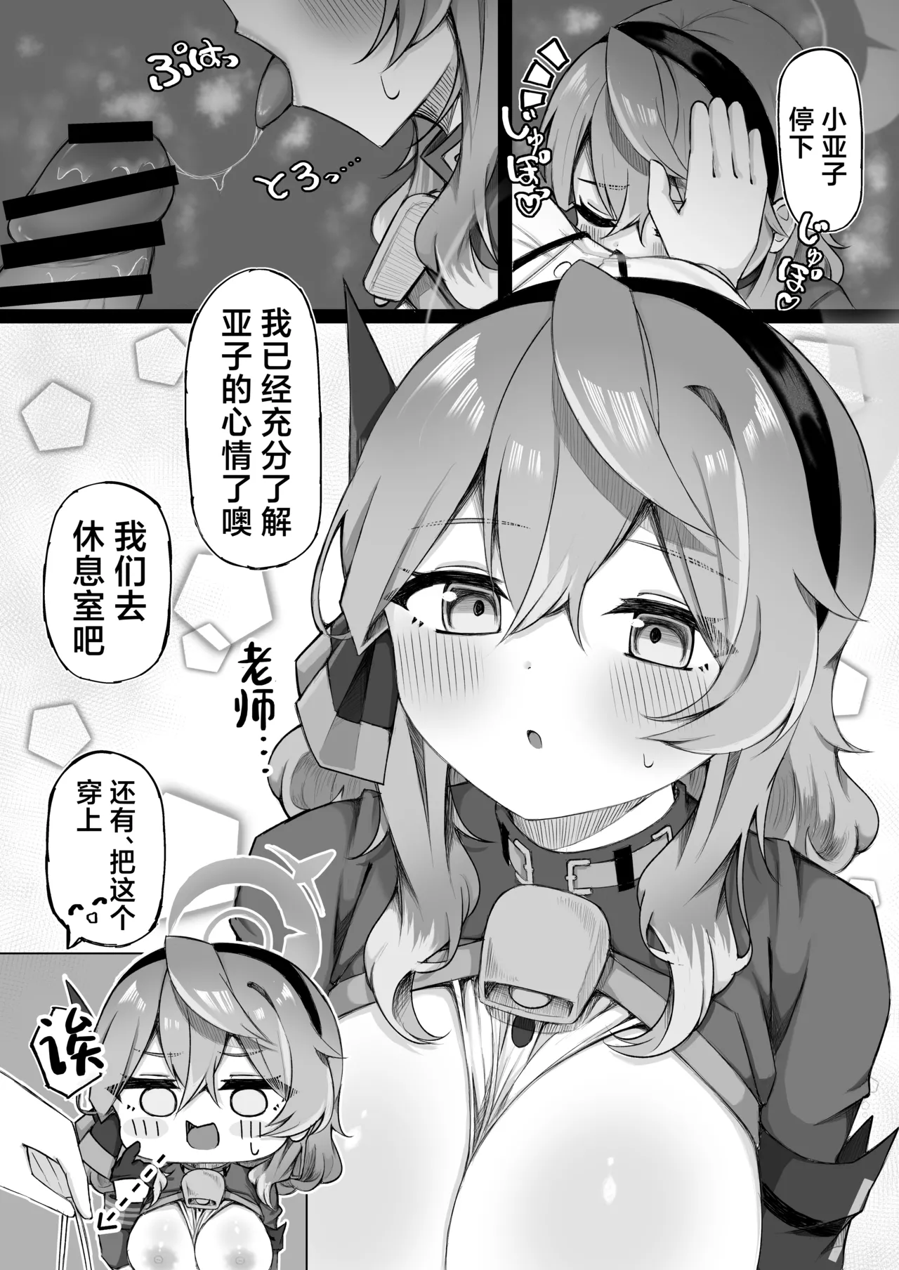 Ako-chan tte Chikubi Tsuiteru no?丨小亚子你有长乳头吗? page 24 featuring sensei blue archive parody - gloves stockings hentai manga - read online free