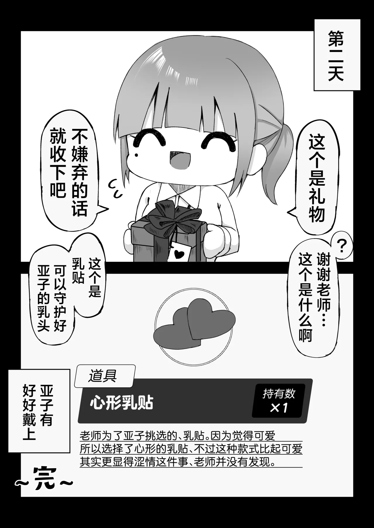 Ako-chan tte Chikubi Tsuiteru no?丨小亚子你有长乳头吗? - Page 36