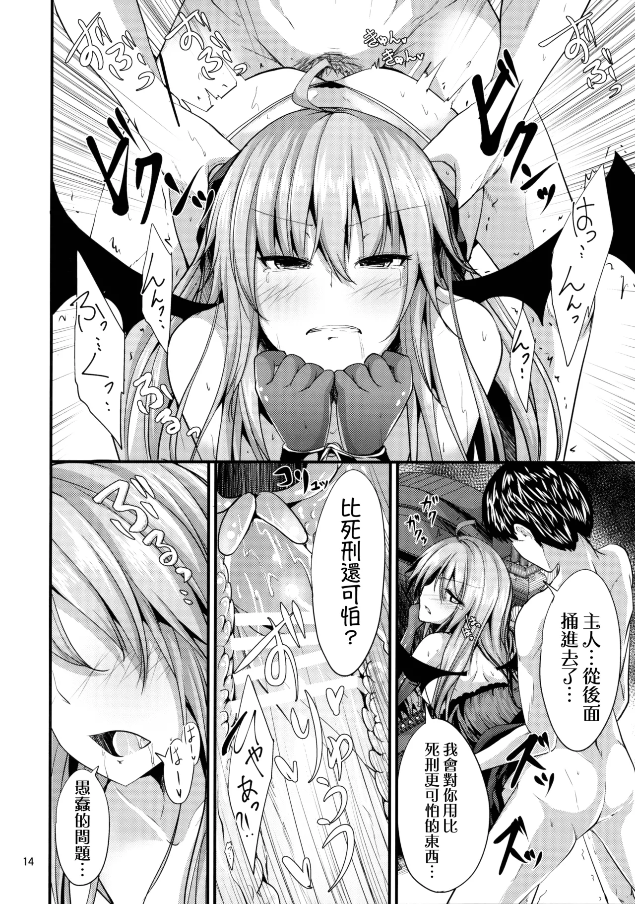 Remi no Motto Otona ni Narumon! |变得更加成熟吧！蕾米！ page 13 featuring remilia scarlet touhou project parody - sole female sole male hentai manga - read online free