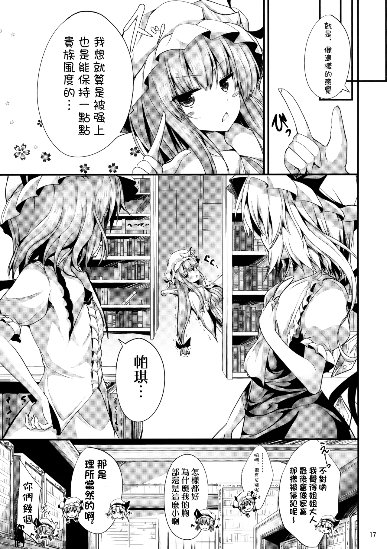 Remi no Motto Otona ni Narumon! |变得更加成熟吧！蕾米！ page 16 featuring remilia scarlet touhou project parody - sole female sole male hentai manga - read online free