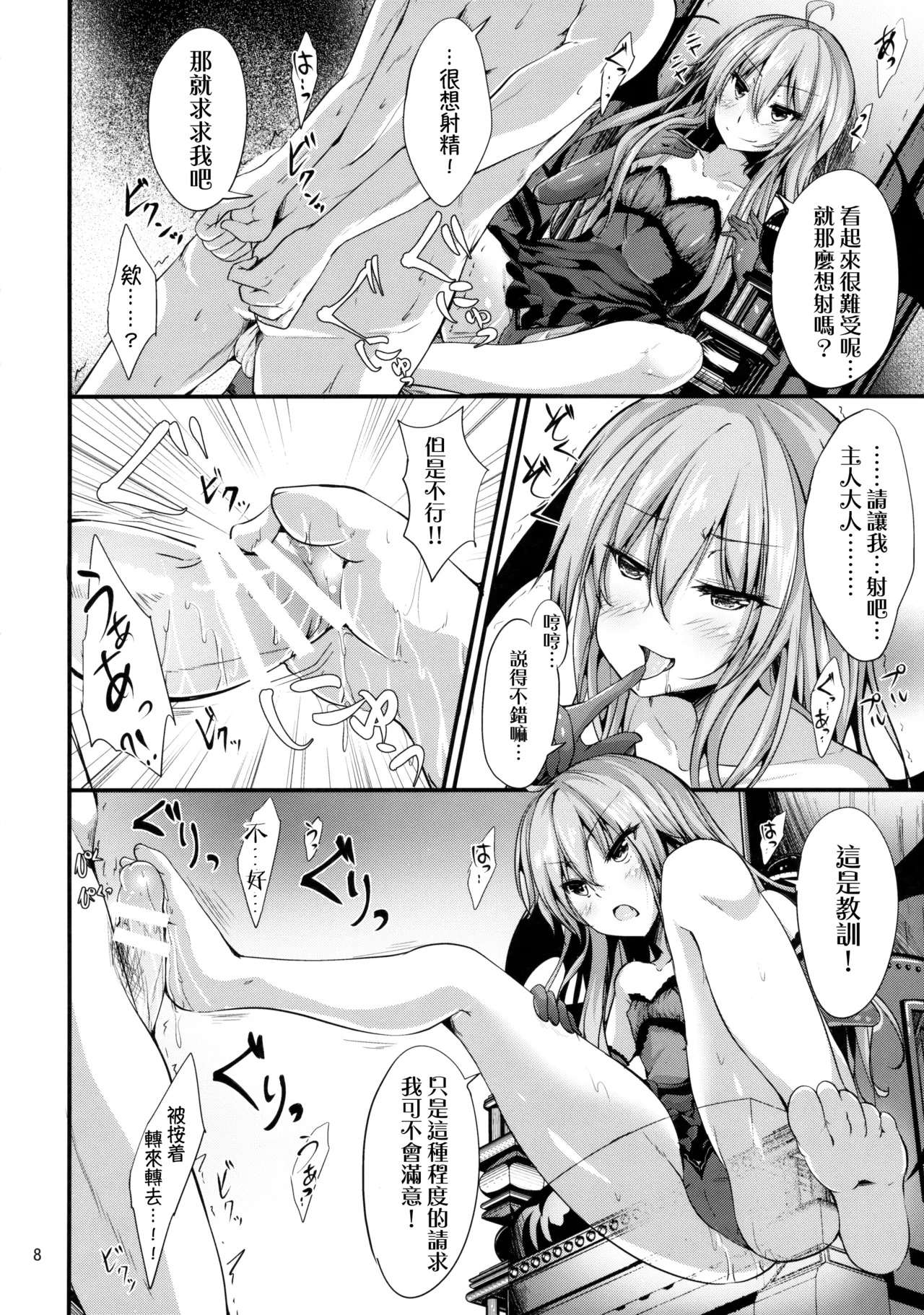 Remi no Motto Otona ni Narumon! |变得更加成熟吧！蕾米！ - Page 7