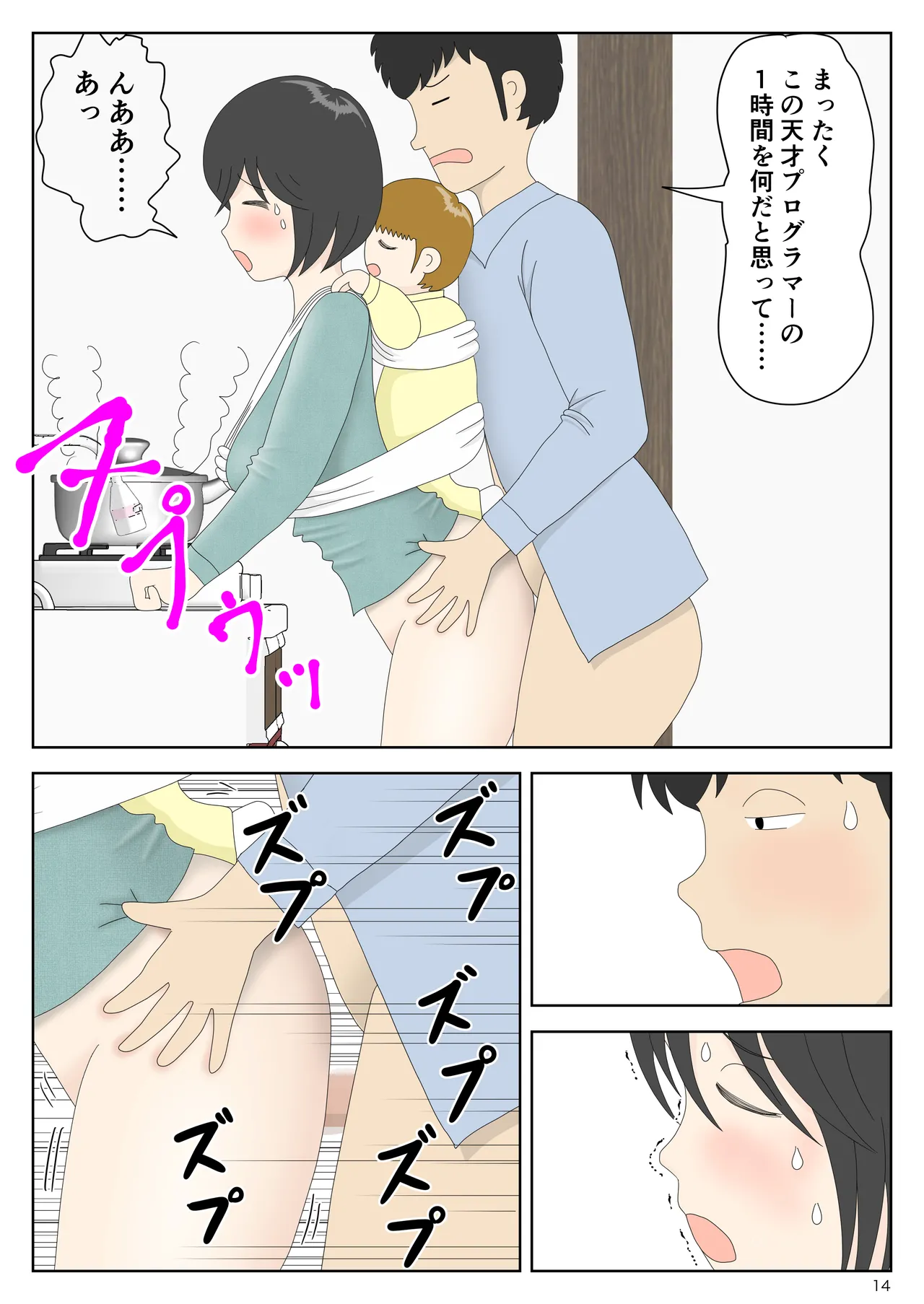 Onaneta Kaa-san Bessekaisen 8 - Page 15