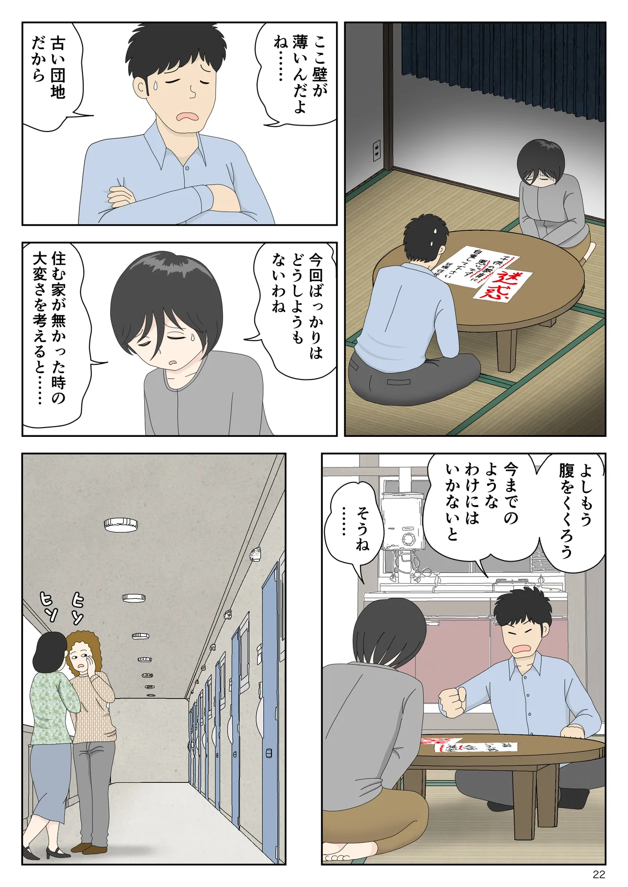 Onaneta Kaa-san Bessekaisen 8 page 23 original parody - milf cheating hentai manga - read online free