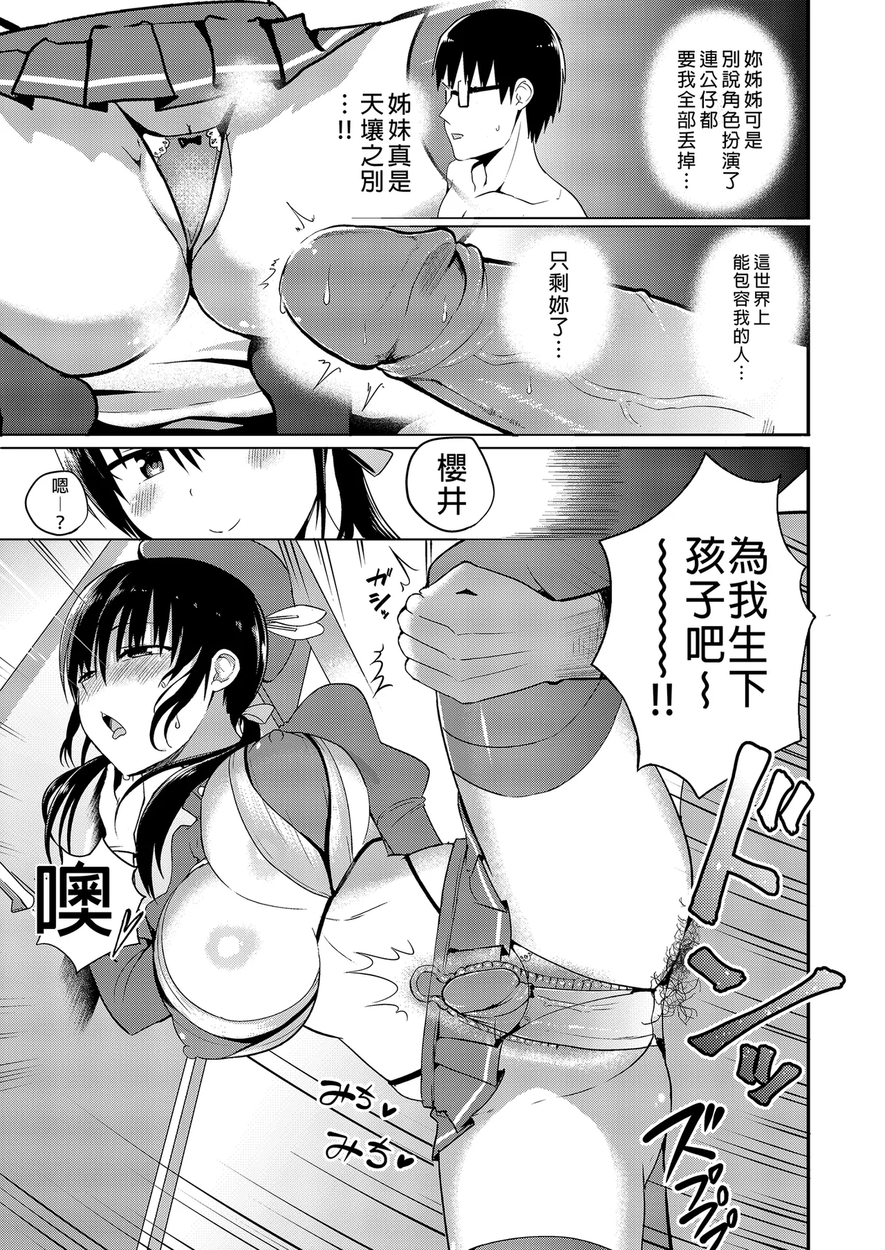 [Aohimo Familia (Chilt)] Kanojo no Imouto ga Kyonyuu Mini Suka JK de Shouakuma-kei [Soushuuhen]｜女友的妹妹是穿著迷你裙的小惡魔巨乳JK 總集篇 [Chinese] [Decensored] [Digital] page 23 original parody - big breasts garter belt hentai manga - read online free