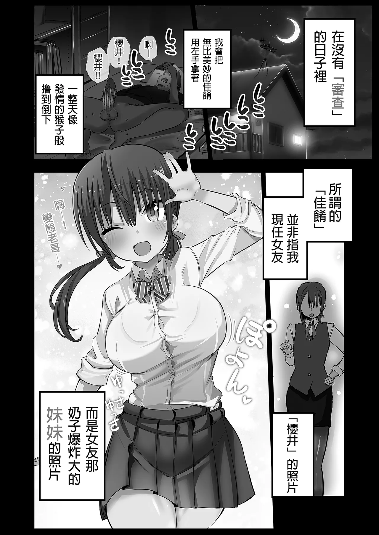 [Aohimo Familia (Chilt)] Kanojo no Imouto ga Kyonyuu Mini Suka JK de Shouakuma-kei [Soushuuhen]｜女友的妹妹是穿著迷你裙的小惡魔巨乳JK 總集篇 [Chinese] [Decensored] [Digital] page 32 original parody - sole female sole male hentai manga - read online free