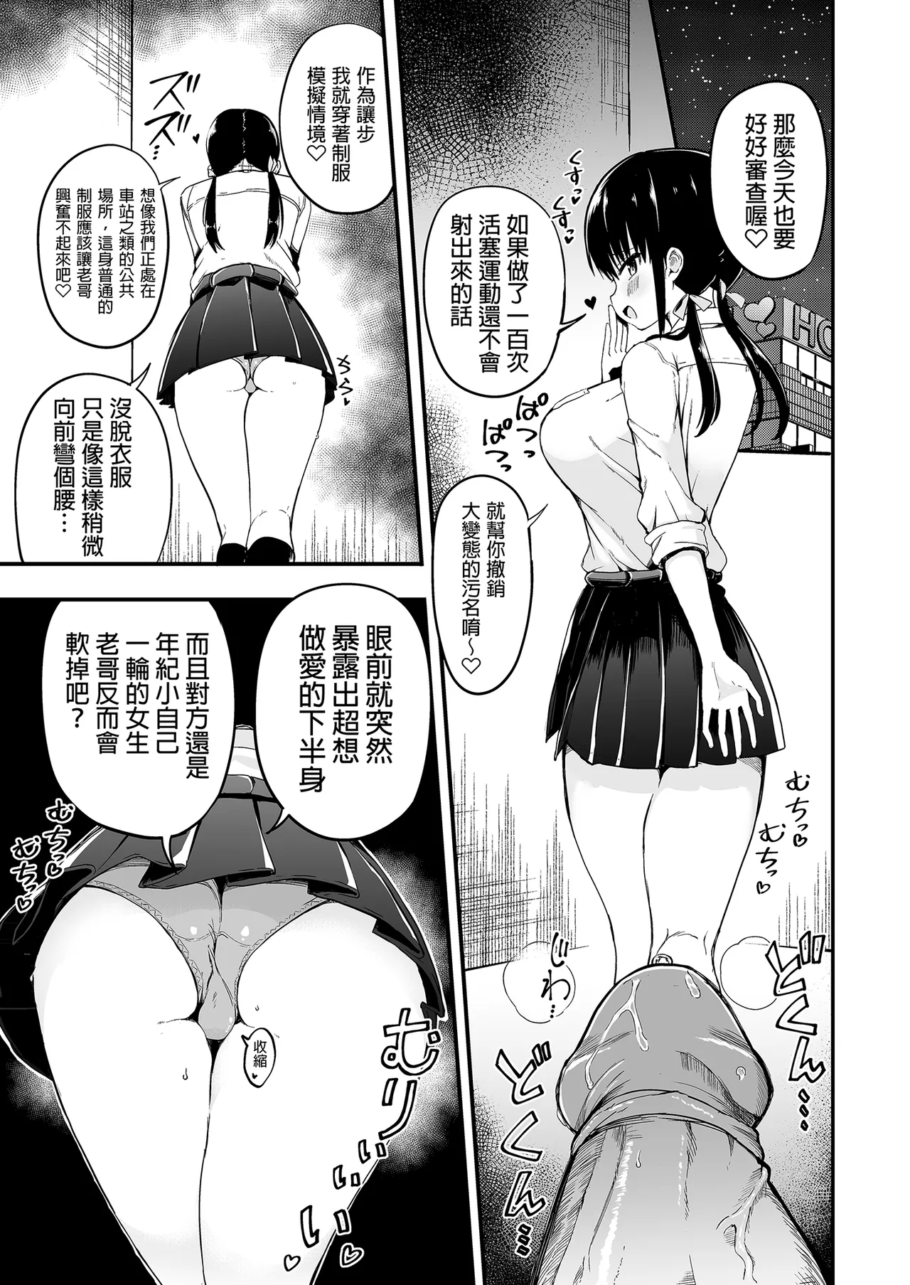 [Aohimo Familia (Chilt)] Kanojo no Imouto ga Kyonyuu Mini Suka JK de Shouakuma-kei [Soushuuhen]｜女友的妹妹是穿著迷你裙的小惡魔巨乳JK 總集篇 [Chinese] [Decensored] [Digital] page 57 original parody - sole female sole male hentai manga - read online free