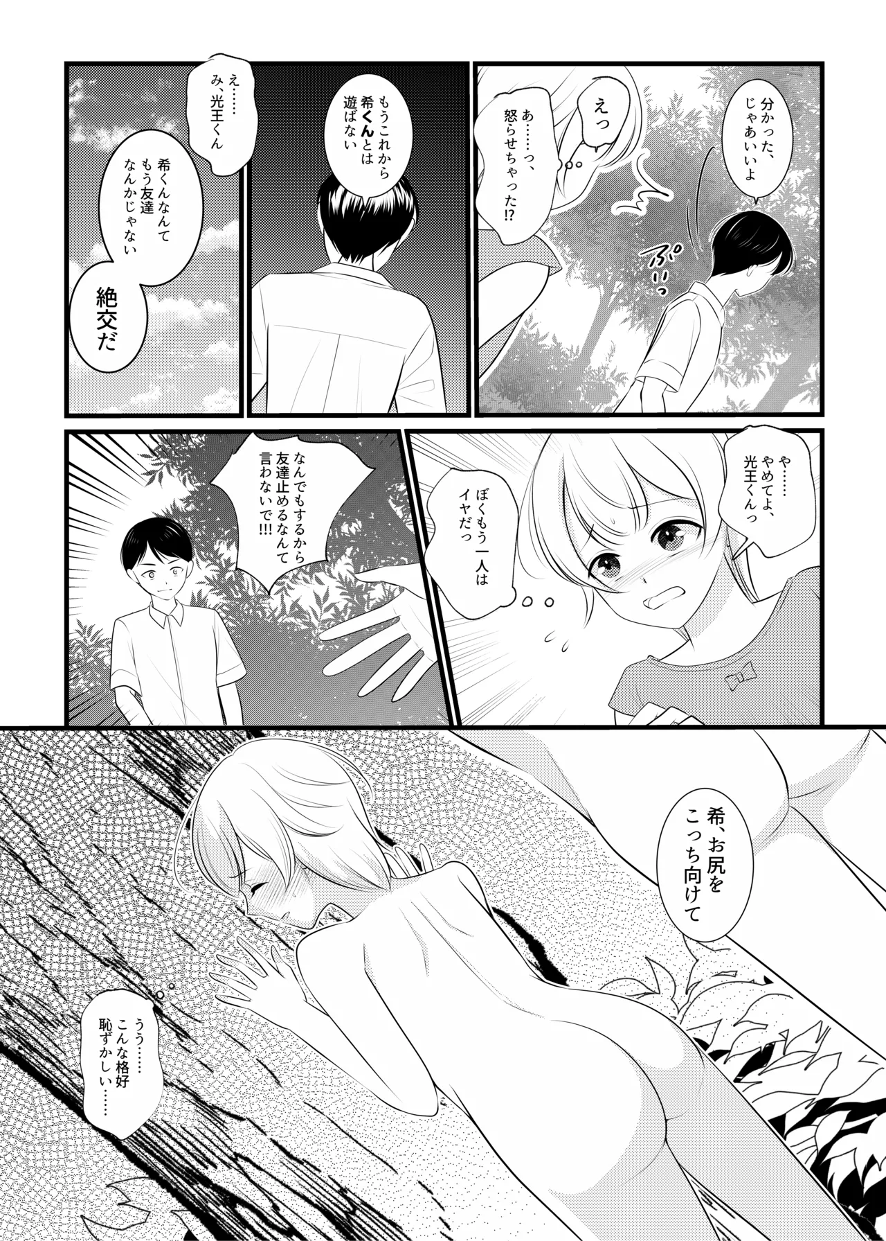 Boku wa Mukashi, Otoko Datta page 10 original parody - mosaic censorship blowjob hentai manga - read online free