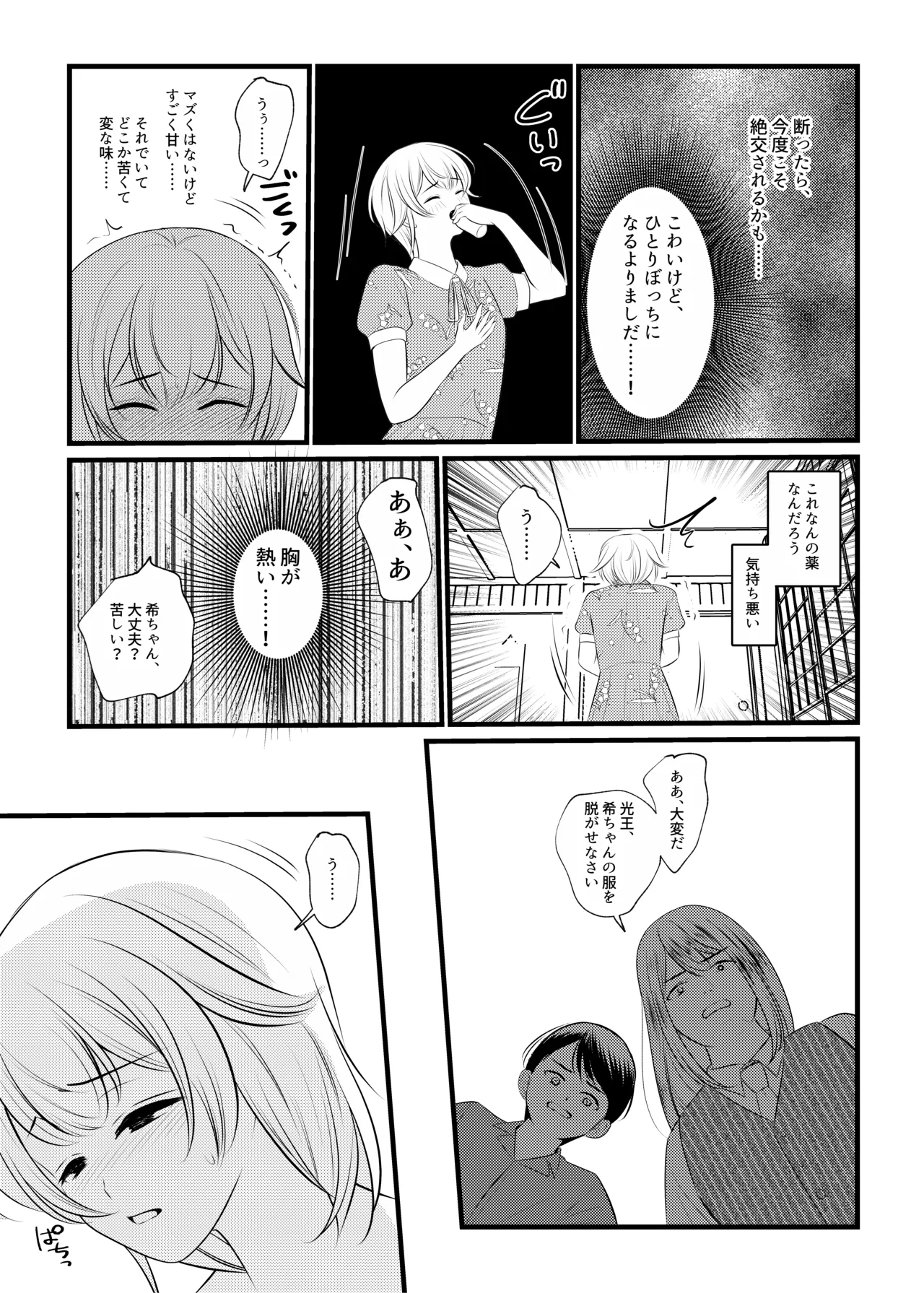 Boku wa Mukashi, Otoko Datta page 16 original parody - futanari anal hentai manga - read online free