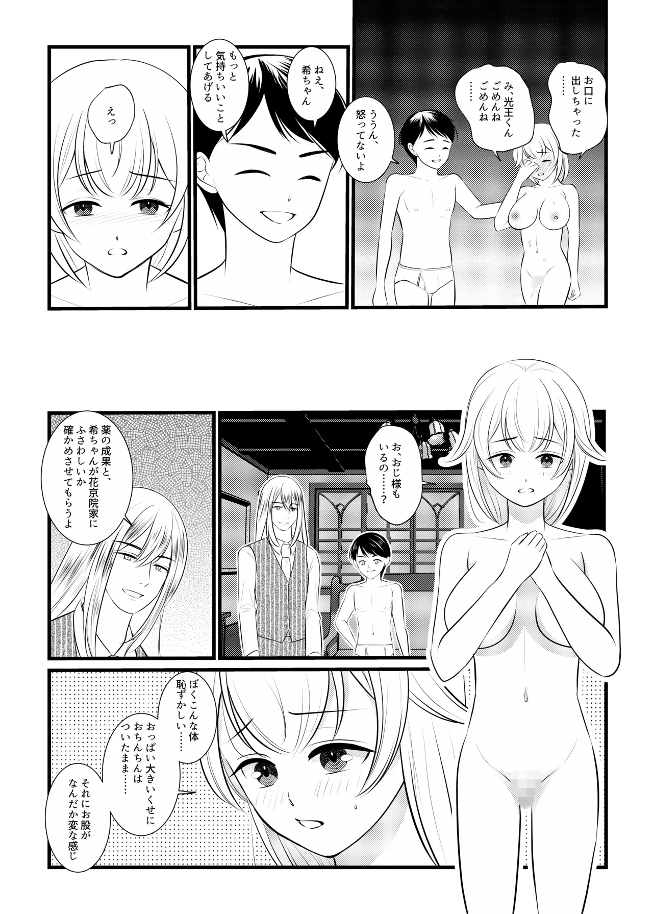 Boku wa Mukashi, Otoko Datta page 19 original parody - futanari anal hentai manga - read online free