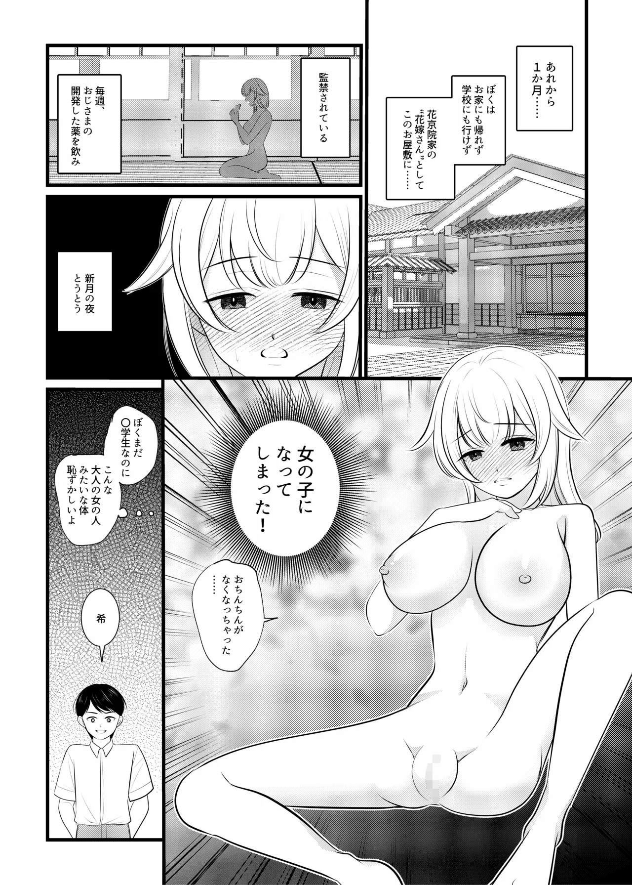 Boku wa Mukashi, Otoko Datta - Page 26