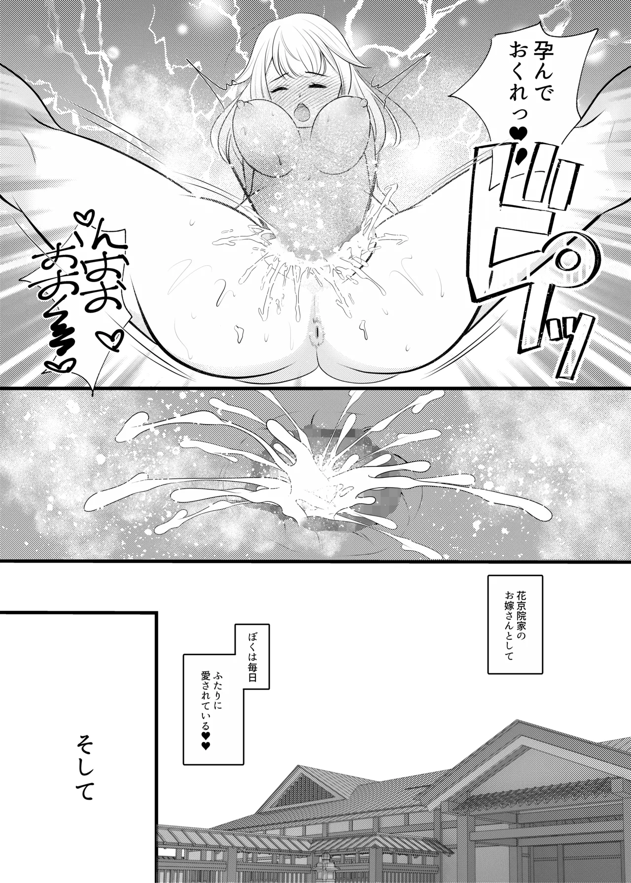 Boku wa Mukashi, Otoko Datta page 34 original parody - futanari anal hentai manga - read online free
