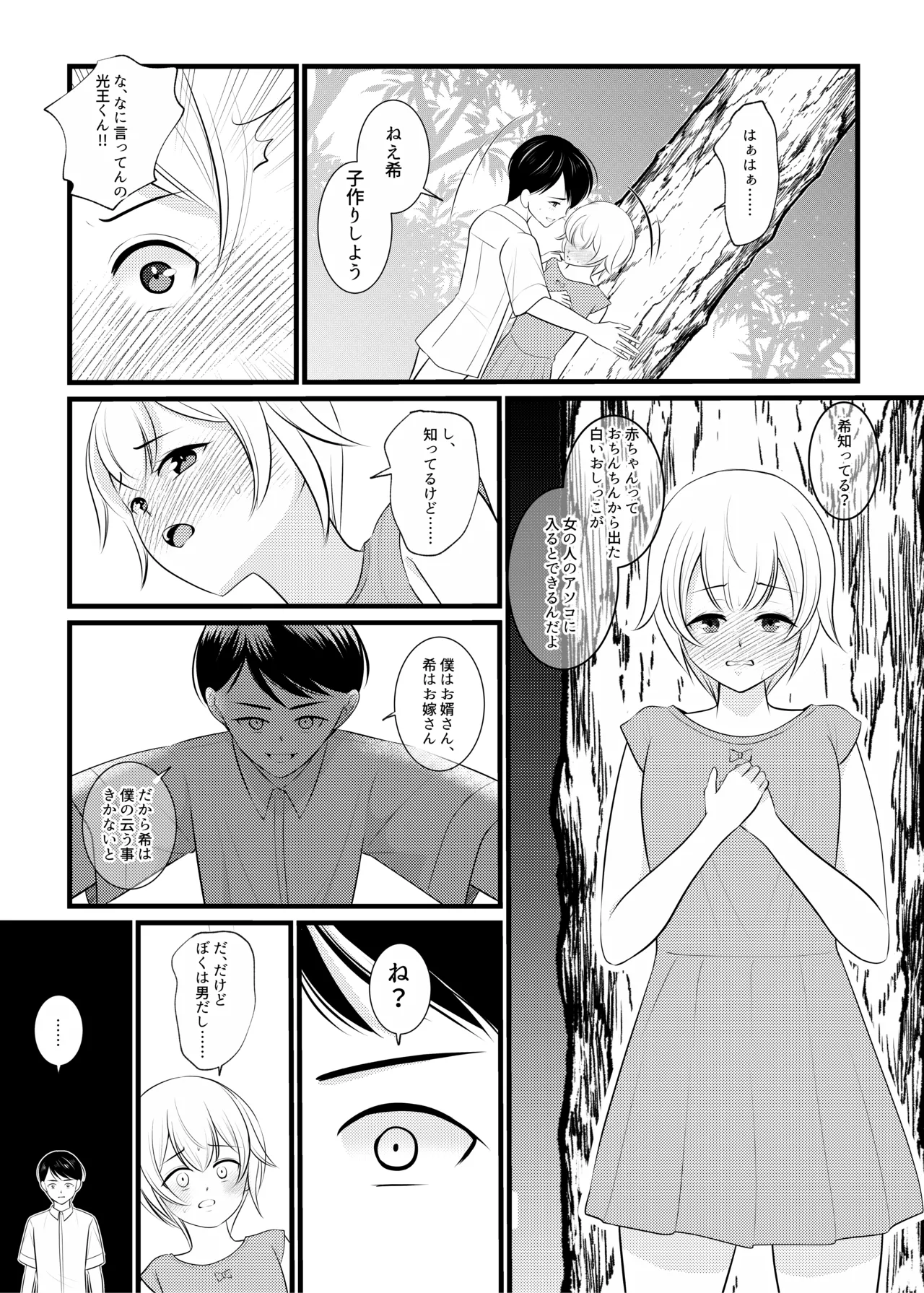 Boku wa Mukashi, Otoko Datta - Page 9