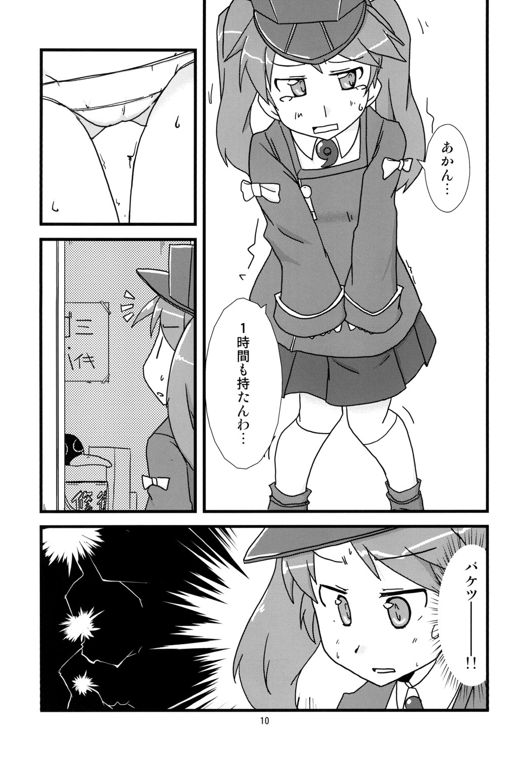 Nyoui Shoujo 16 -Murakumo ga Omorashi suru dake no Hon page 12 featuring murakumo kantai collection parody - humiliation glasses hentai manga - read online free