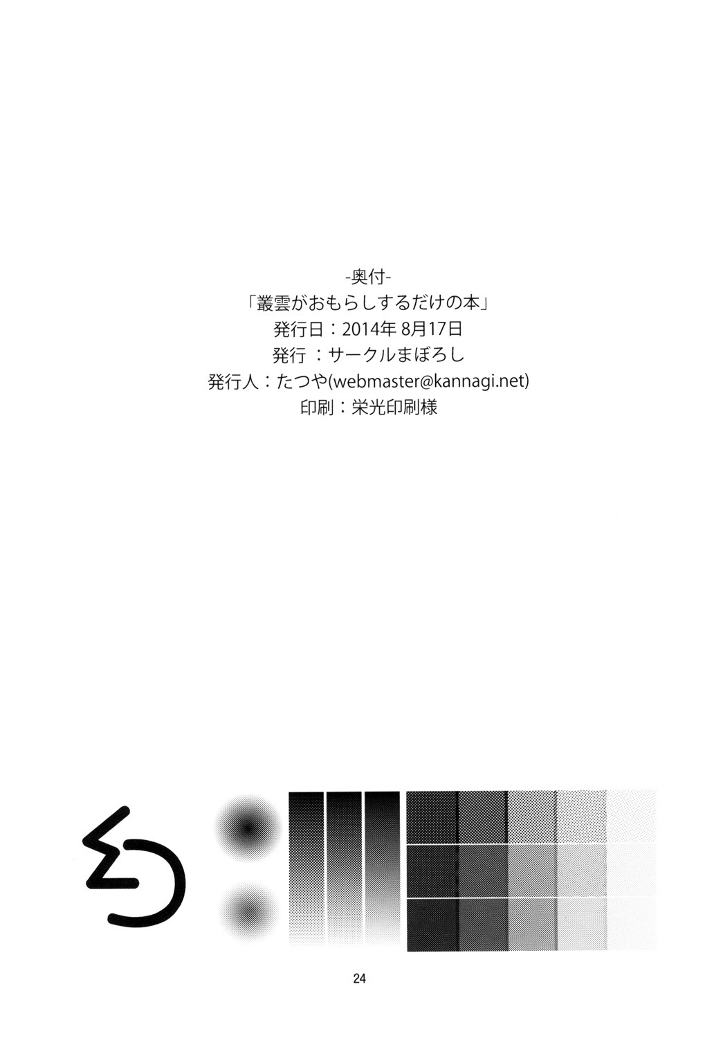 Nyoui Shoujo 16 -Murakumo ga Omorashi suru dake no Hon page 26 featuring murakumo kantai collection parody - humiliation glasses hentai manga - read online free