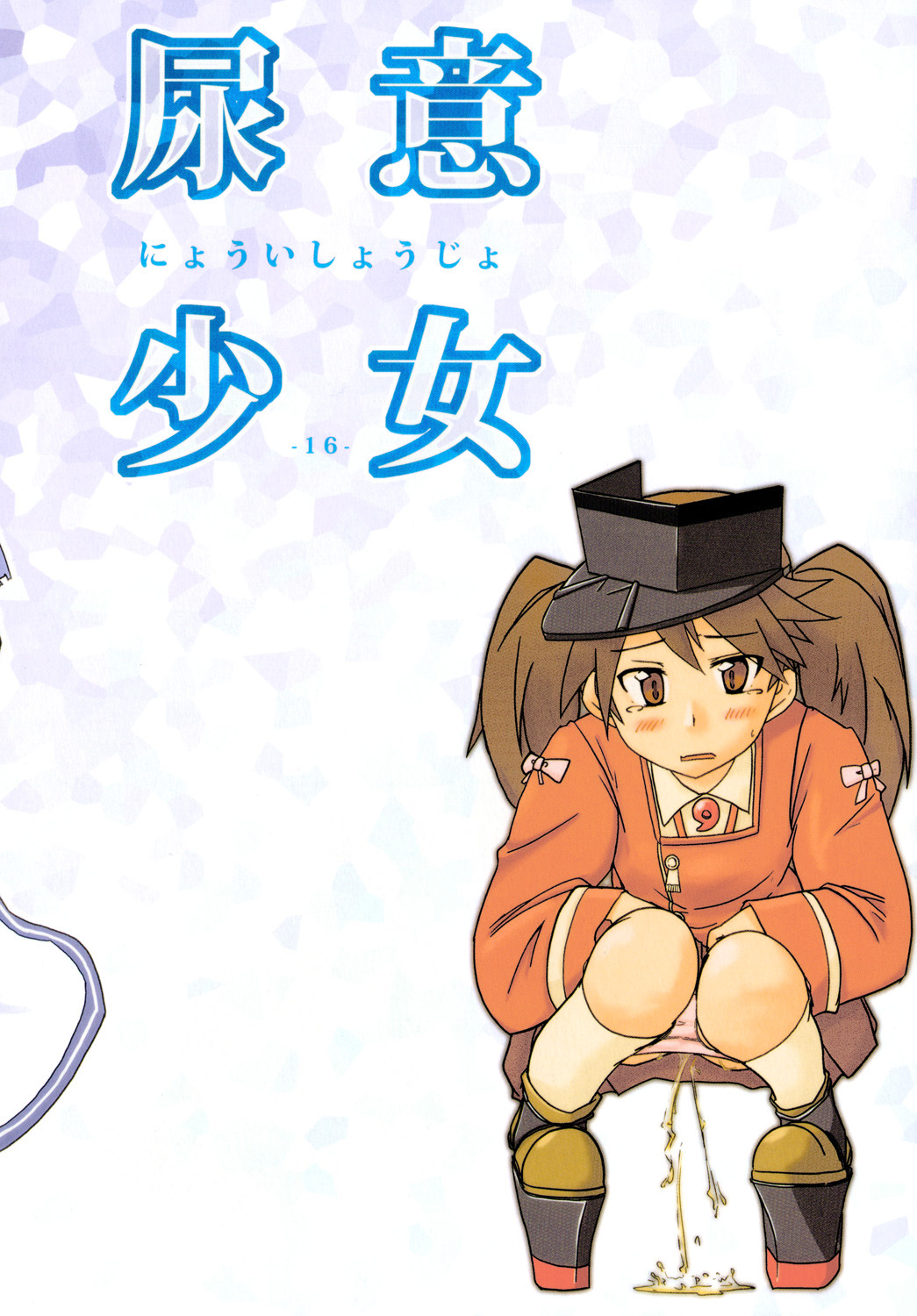 Nyoui Shoujo 16 -Murakumo ga Omorashi suru dake no Hon page 28 featuring teitoku kantai collection parody - sole male glasses hentai manga - read online free