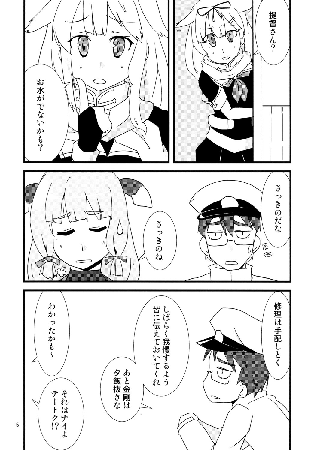 Nyoui Shoujo 16 -Murakumo ga Omorashi suru dake no Hon - Page 7