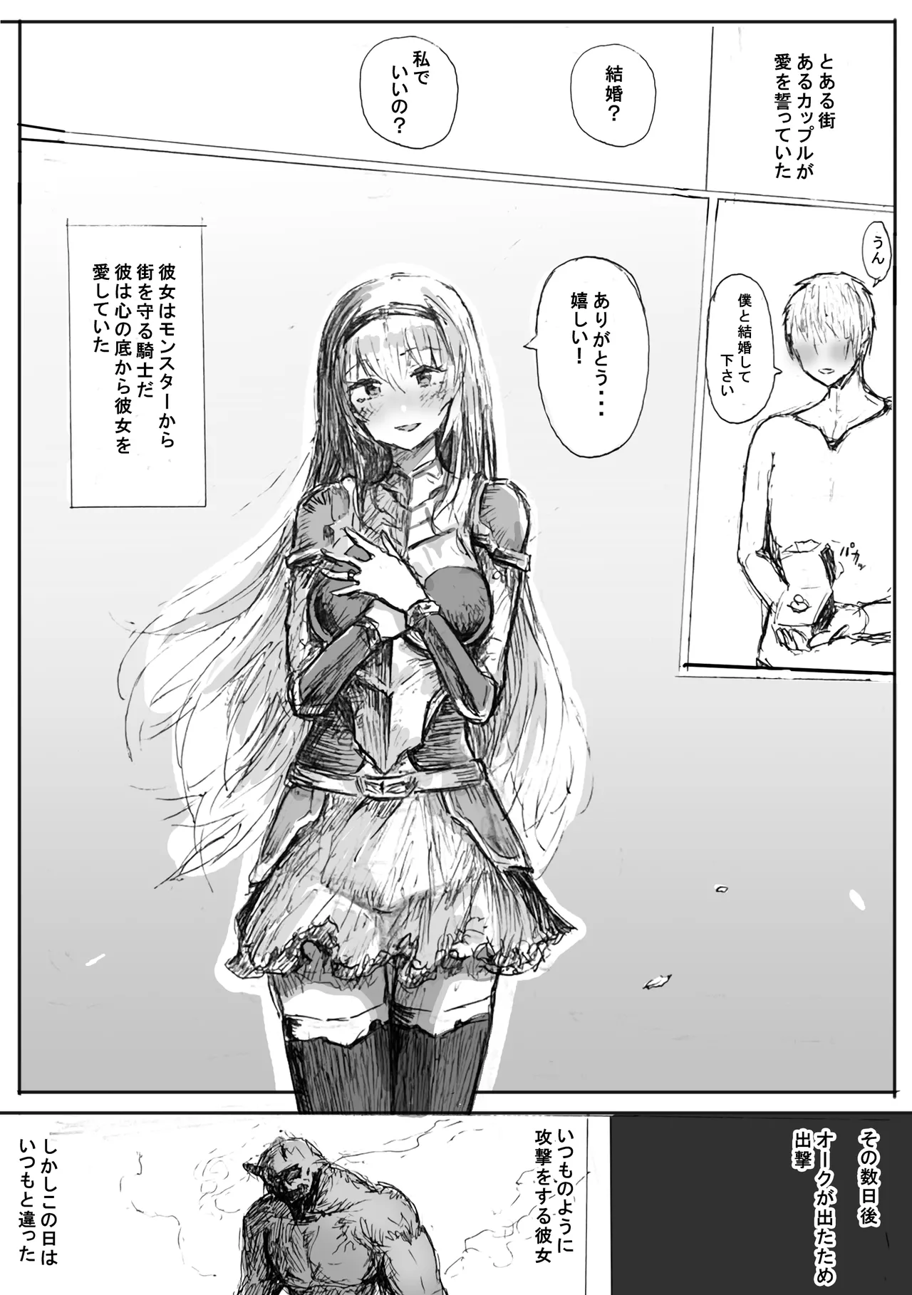 愛する女性をオークに奪われた話 page 11 original parody - orc pregnant hentai manga - read online free