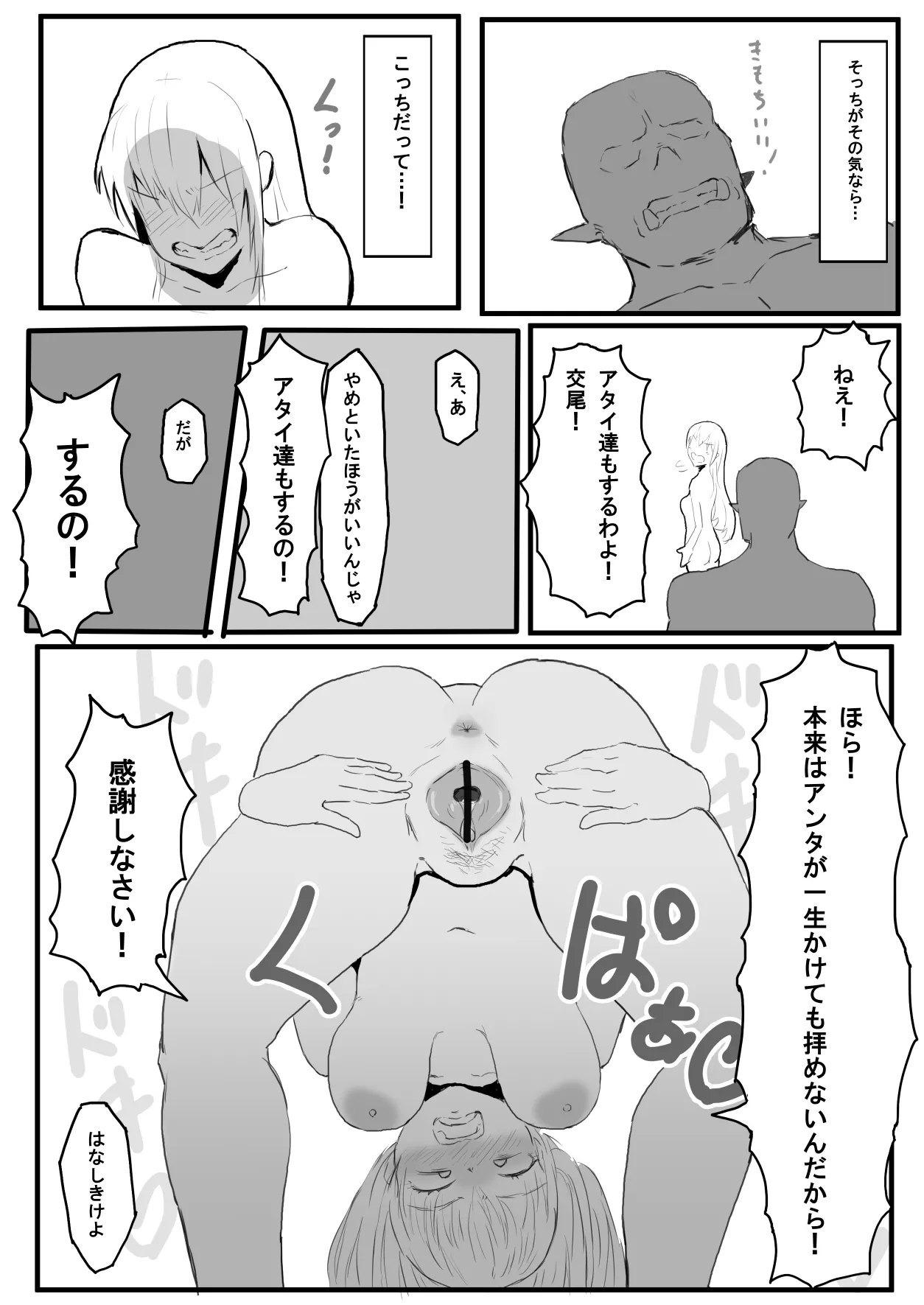 オークの国へ行ったら馬鹿にしていた幼馴染と立場が逆転した話 page 13 original parody - orc hentai manga - read online free