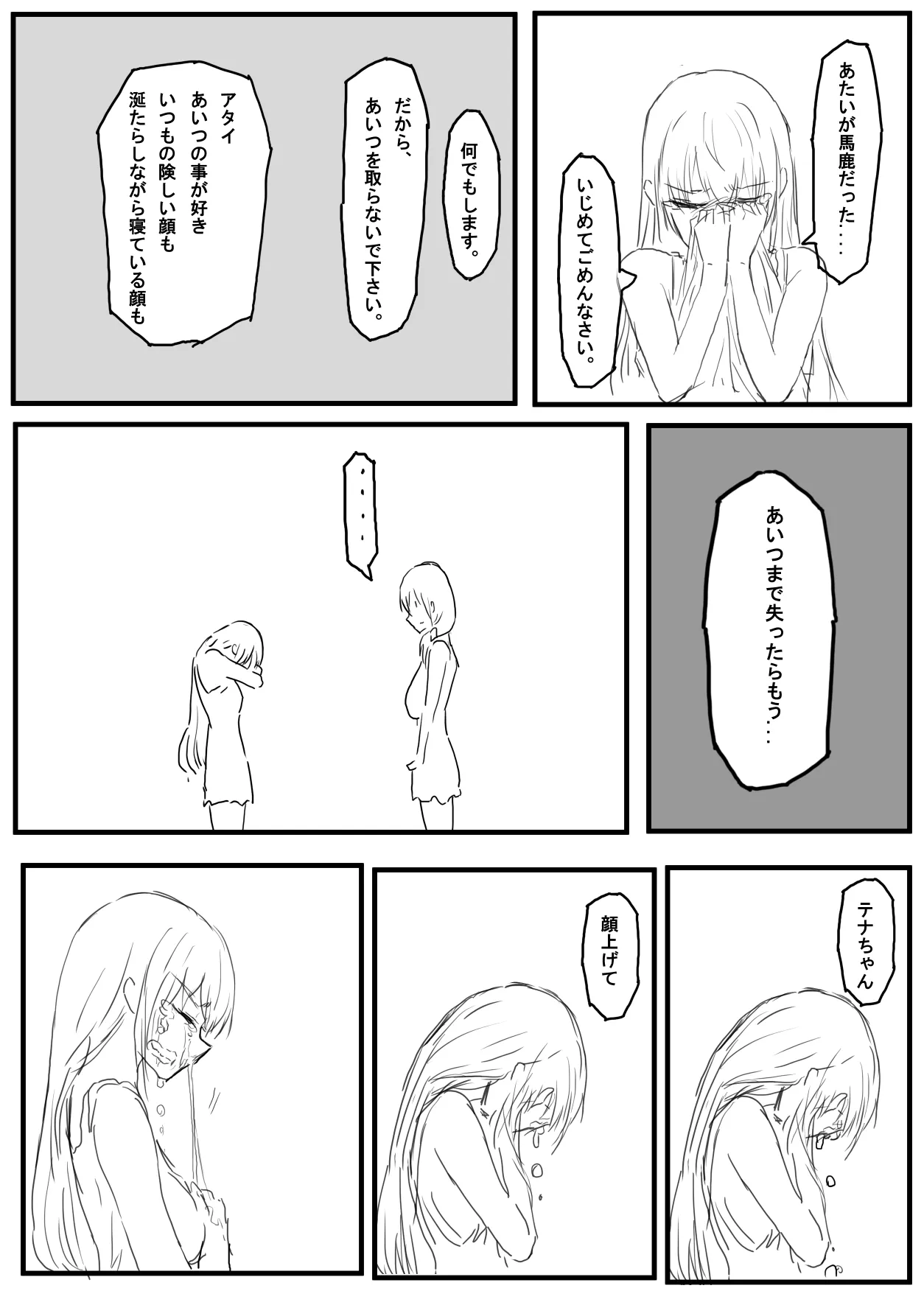 オークの国へ行ったら馬鹿にしていた幼馴染と立場が逆転した話 - Page 20