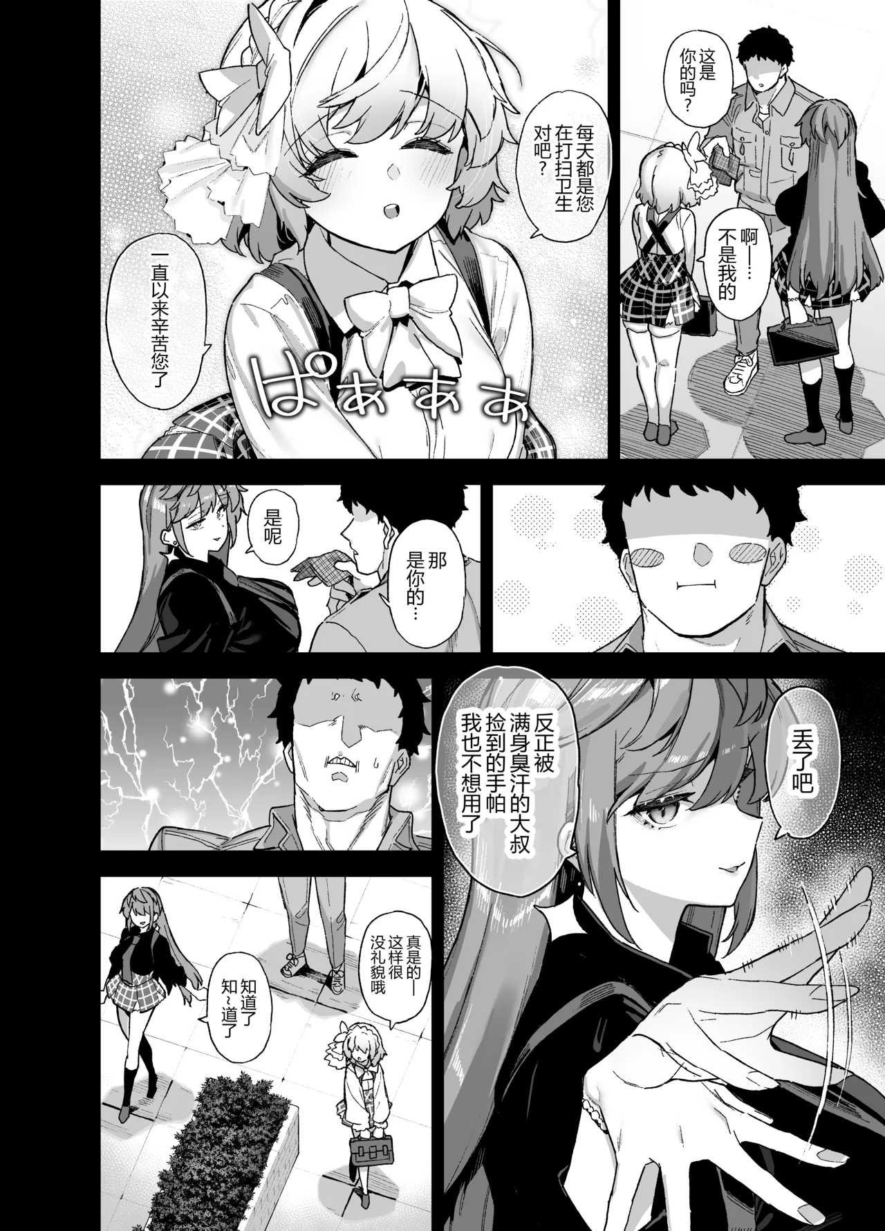 Oushun Jogakuen no Danyuu 4 - Page 5