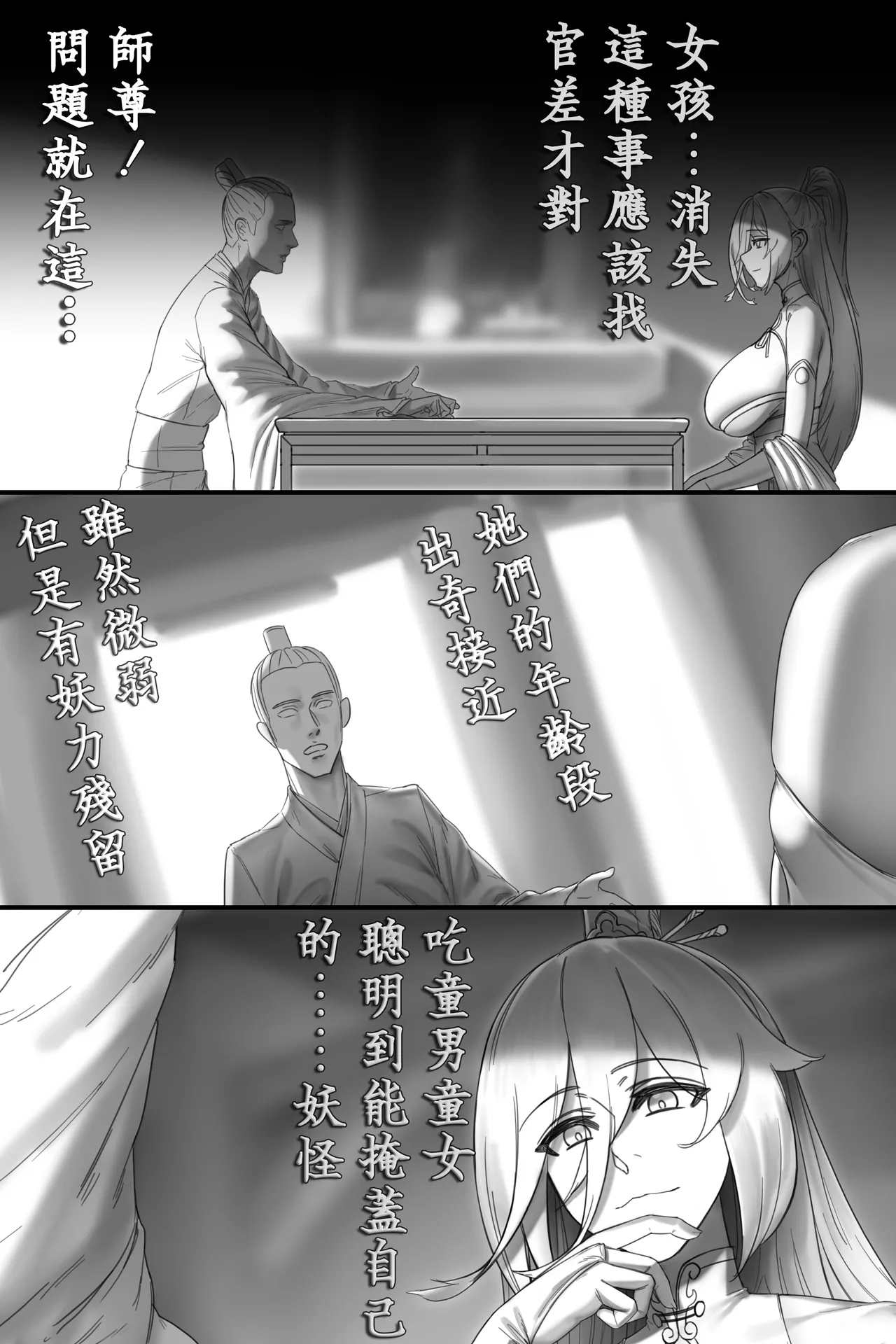更生門1-8 page 31 original parody - possession gender bender hentai manga - read online free