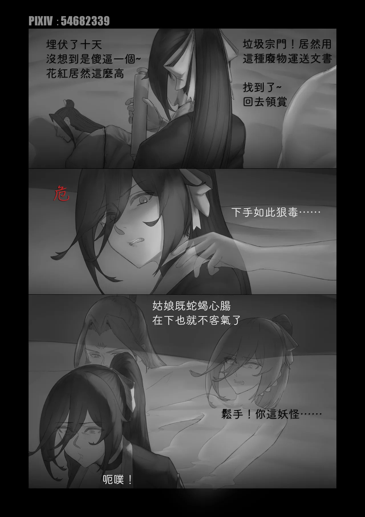 更生門1-8 - Page 4